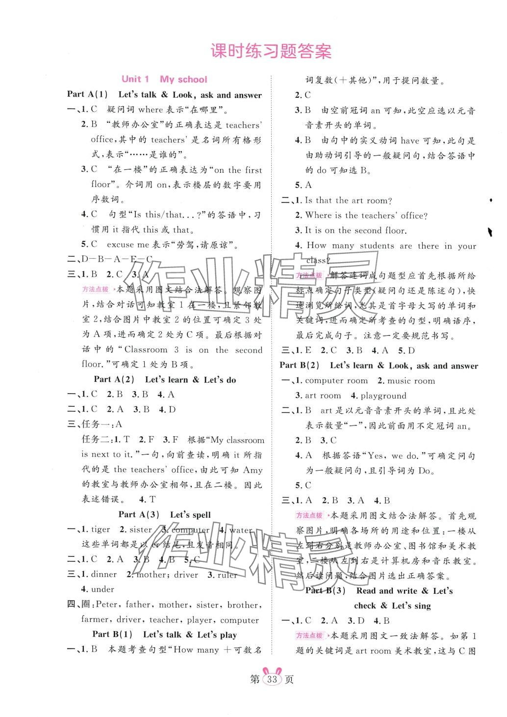 2024年訓(xùn)練達(dá)人四年級(jí)英語(yǔ)下冊(cè)人教版浙江專版 第3頁(yè)