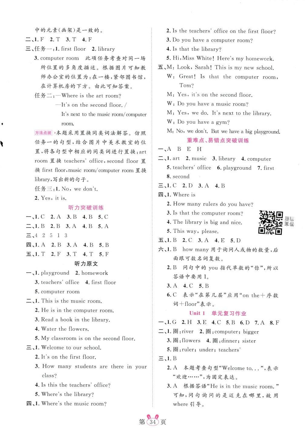 2024年訓(xùn)練達(dá)人四年級英語下冊人教版浙江專版 第4頁