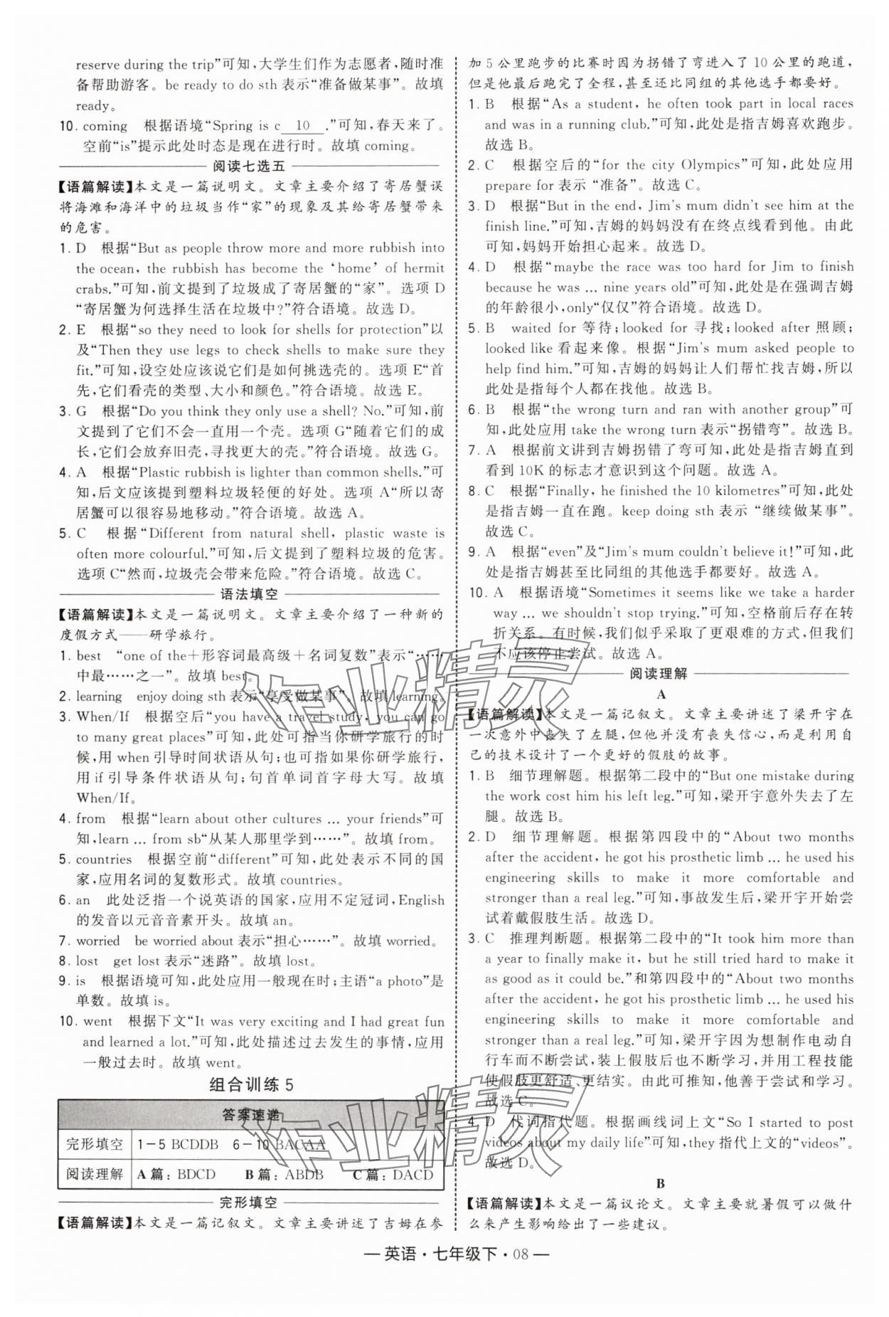 2025年學霸組合訓練七年級英語下冊譯林版 第8頁