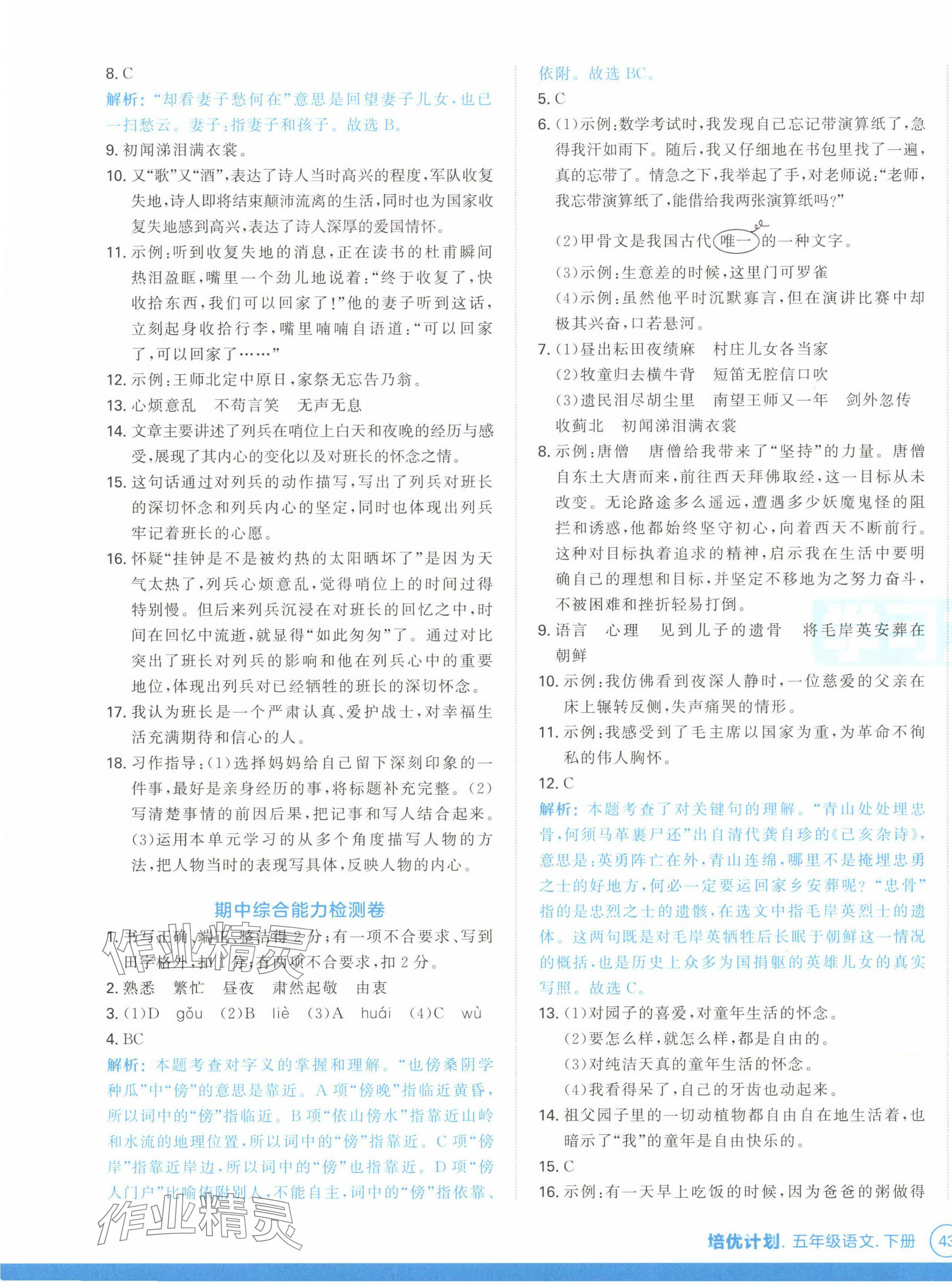 2025年培優計劃延邊大學出版社五年級語文下冊人教版 第5頁