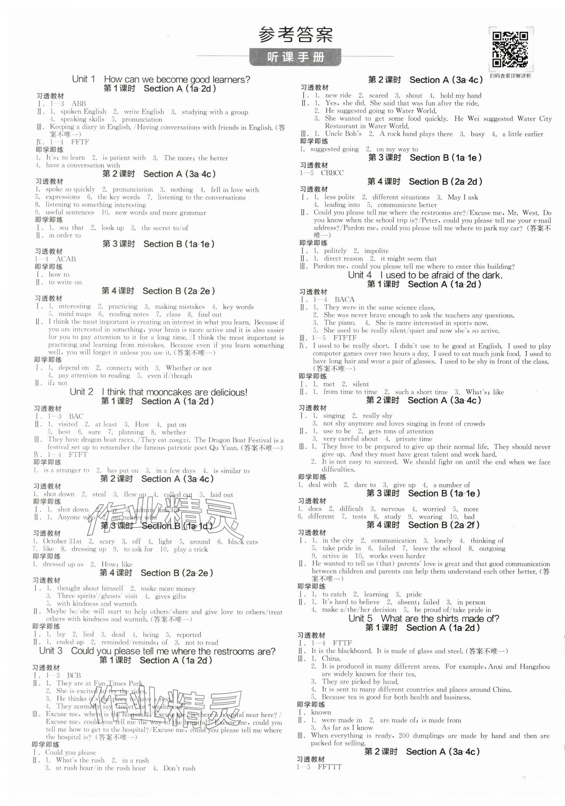 2024年全品學(xué)練考九年級英語全一冊上人教版浙江專版 第1頁