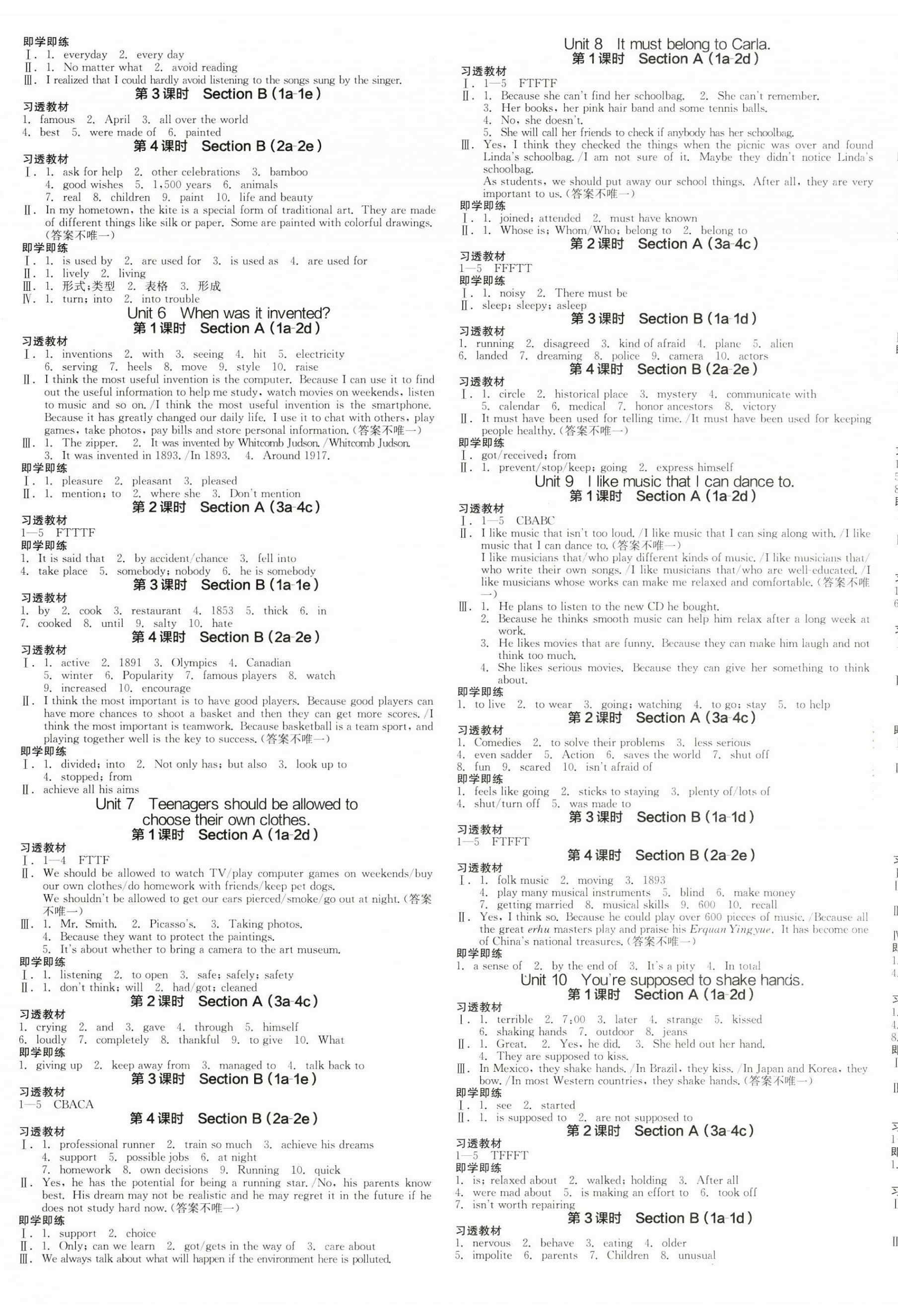 2024年全品學練考九年級英語全一冊上人教版浙江專版 第2頁