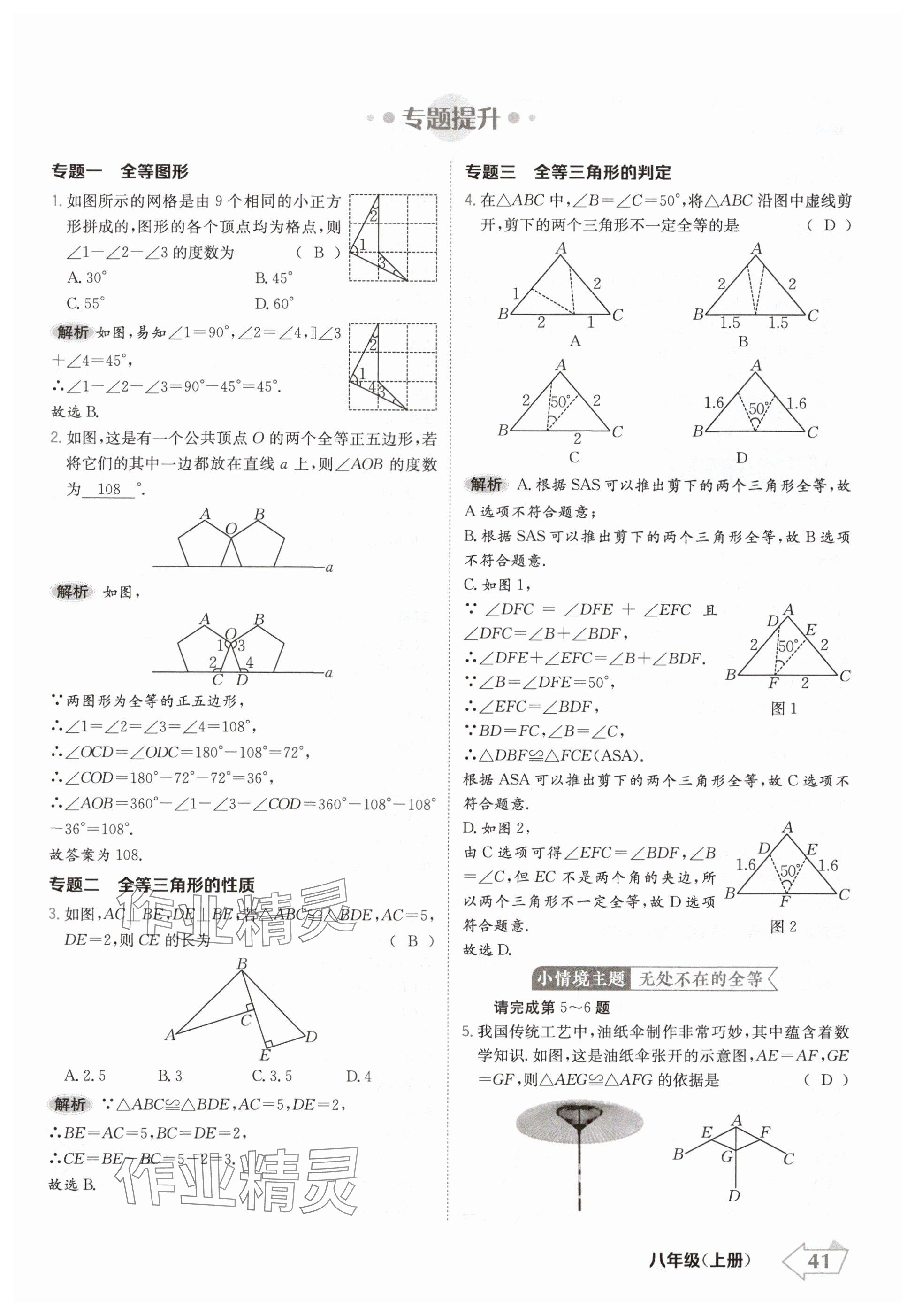 2024年金牌學(xué)練測(cè)八年級(jí)數(shù)學(xué)上冊(cè)人教版 參考答案第41頁