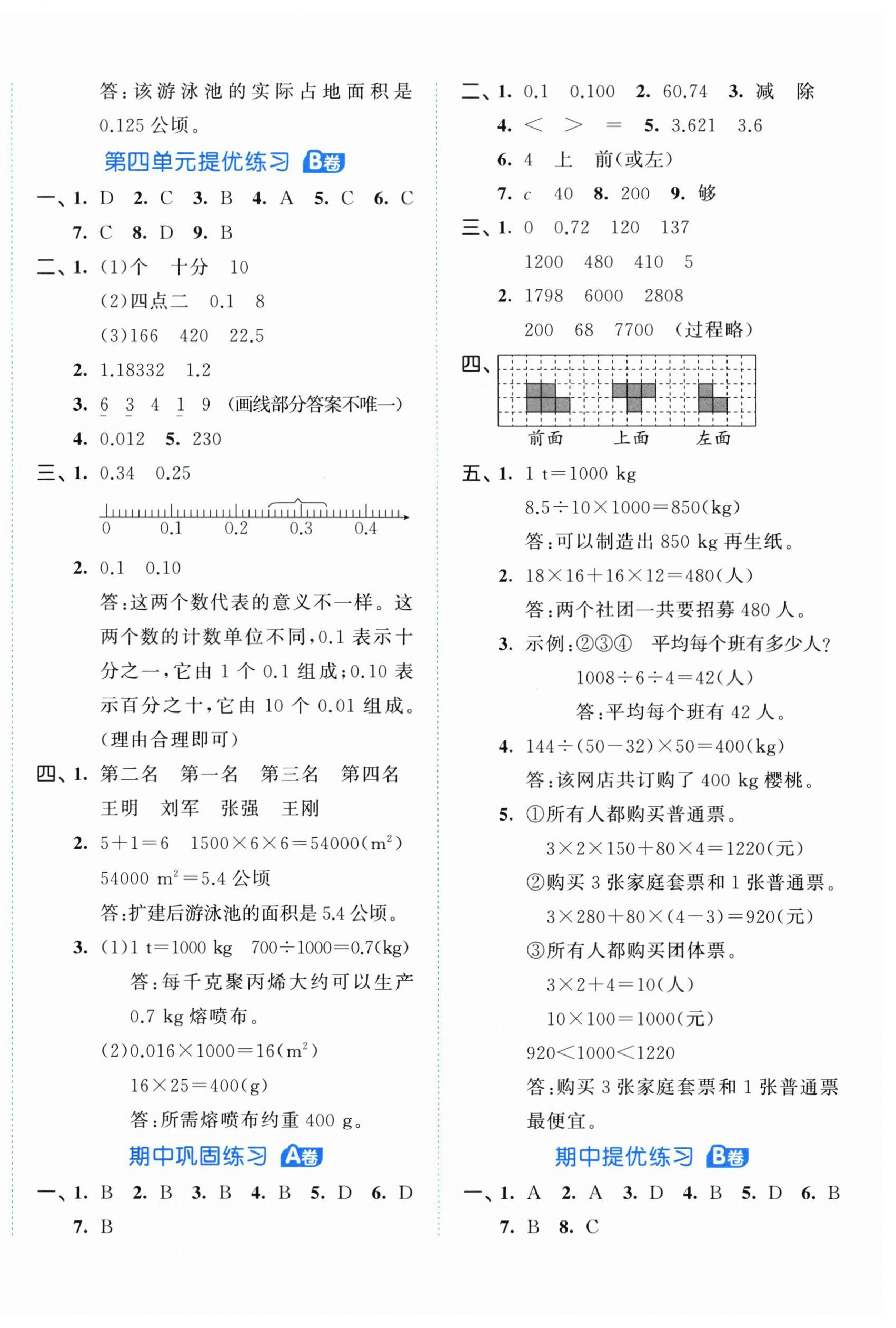 2024年53全優(yōu)卷四年級數(shù)學下冊人教版 第4頁