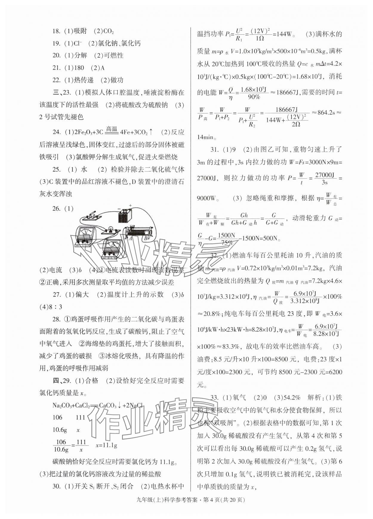 2024年浙江省各地期末试卷精编九年级科学全一册浙教版 第4页