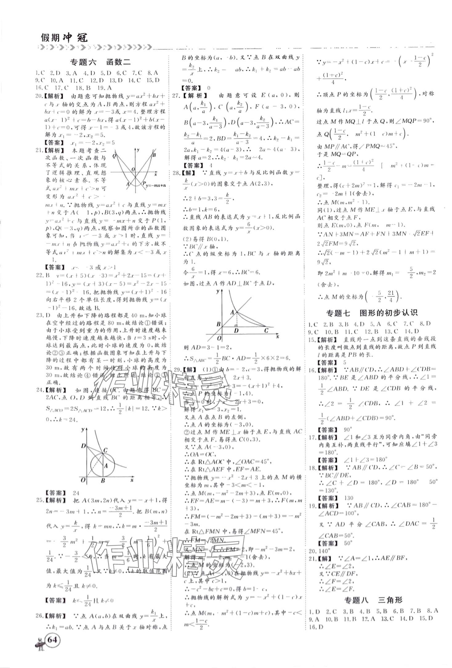 2024年假期沖冠四川大學出版社九年級數學 第4頁
