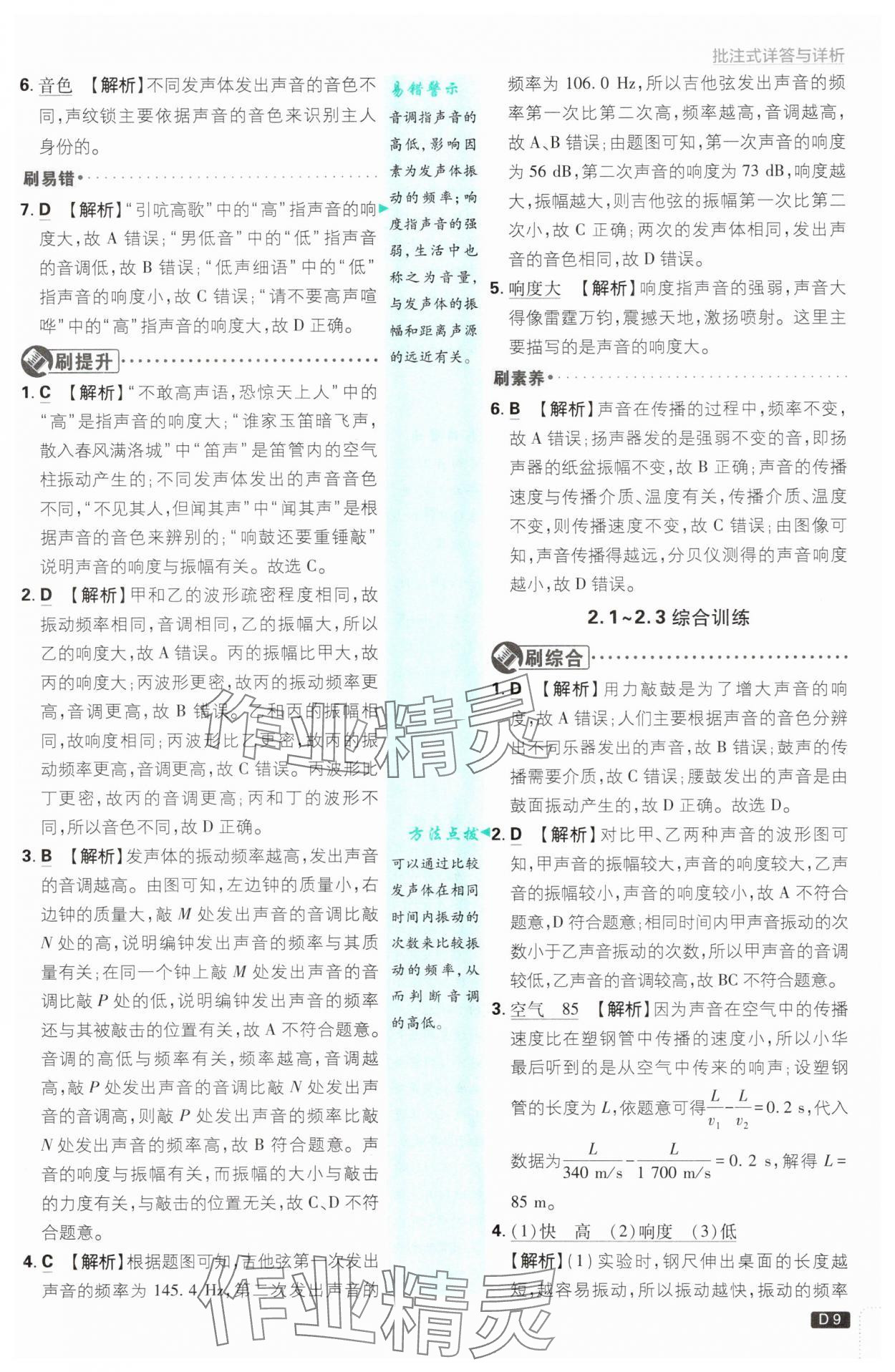 2025年初中必刷題八年級物理上冊滬粵版 第9頁