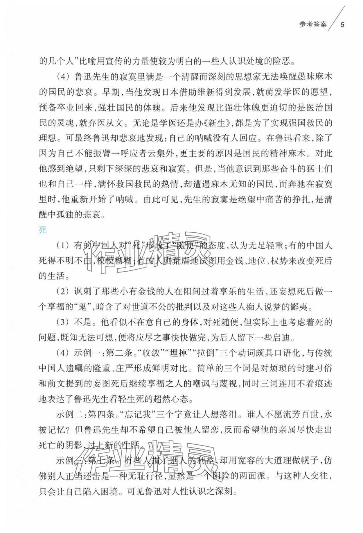 2025年樂支點素養(yǎng)閱讀八年級語文上冊人教版&nbsp;第5頁