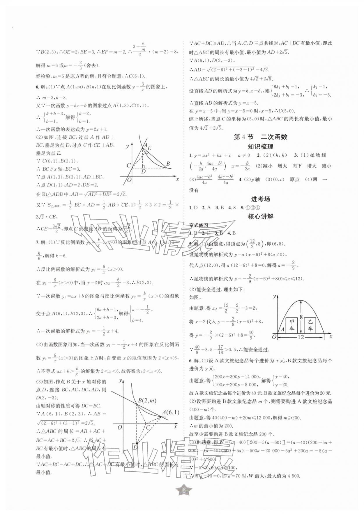 2026年决胜中考数学南充专版&nbsp;参考答案第5页