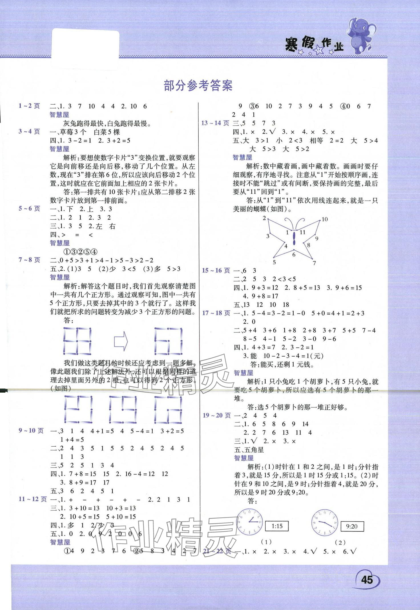 2024年寒假作業中原農民出版社一年級數學人教版 第1頁