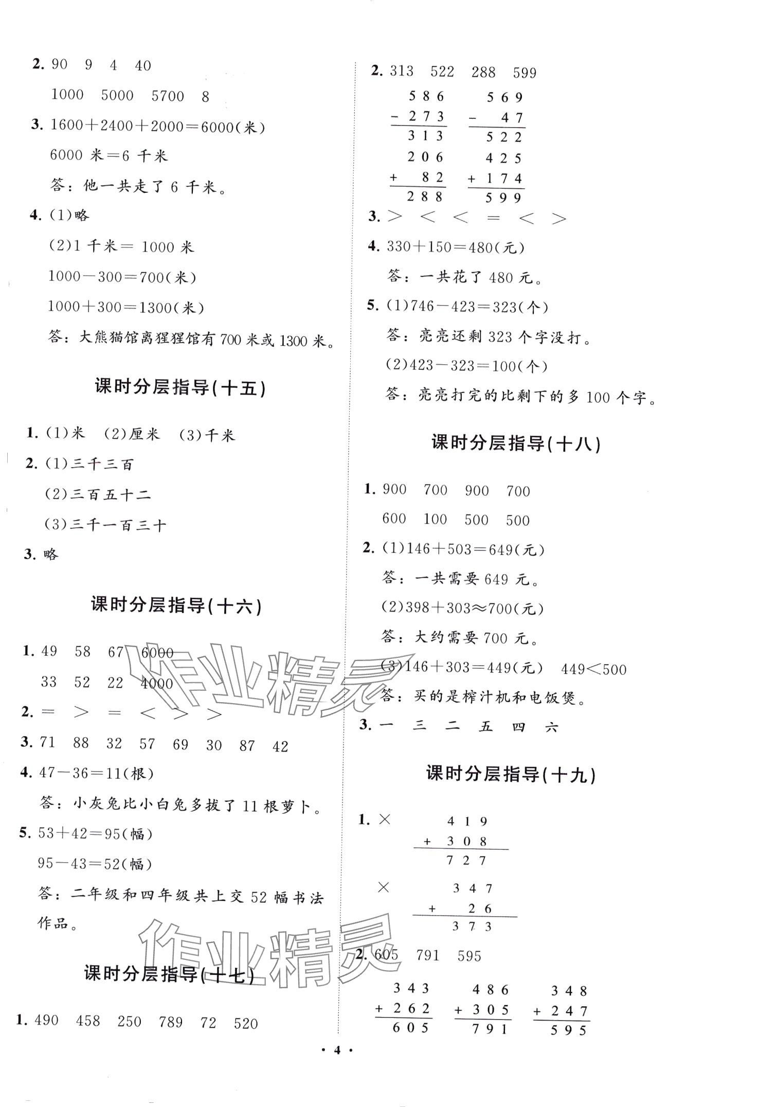 2024年同步練習冊分層指導二年級數學下冊青島版 第4頁