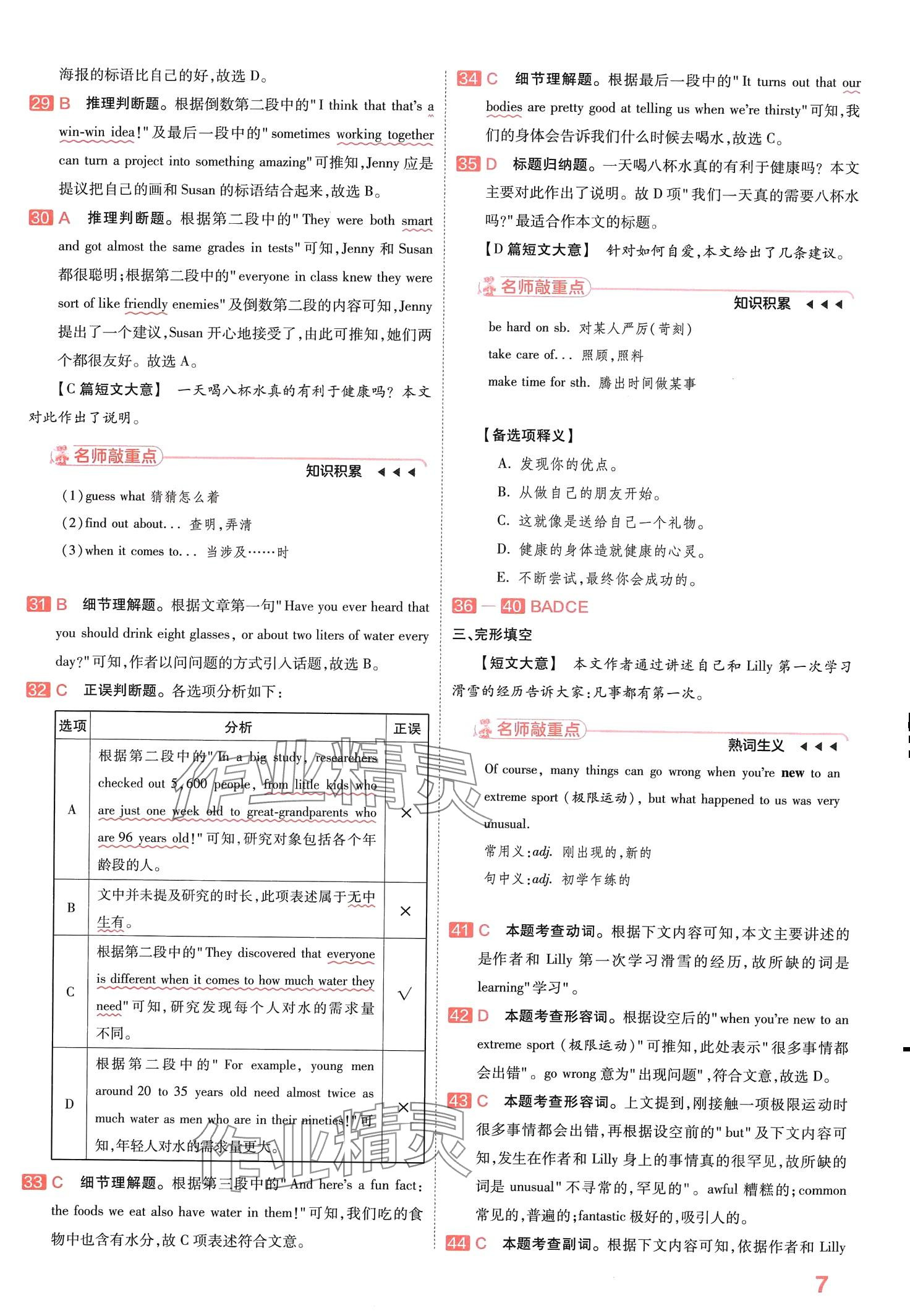 2024年金考卷百校聯(lián)盟系列河南中考信息卷英語 第6頁