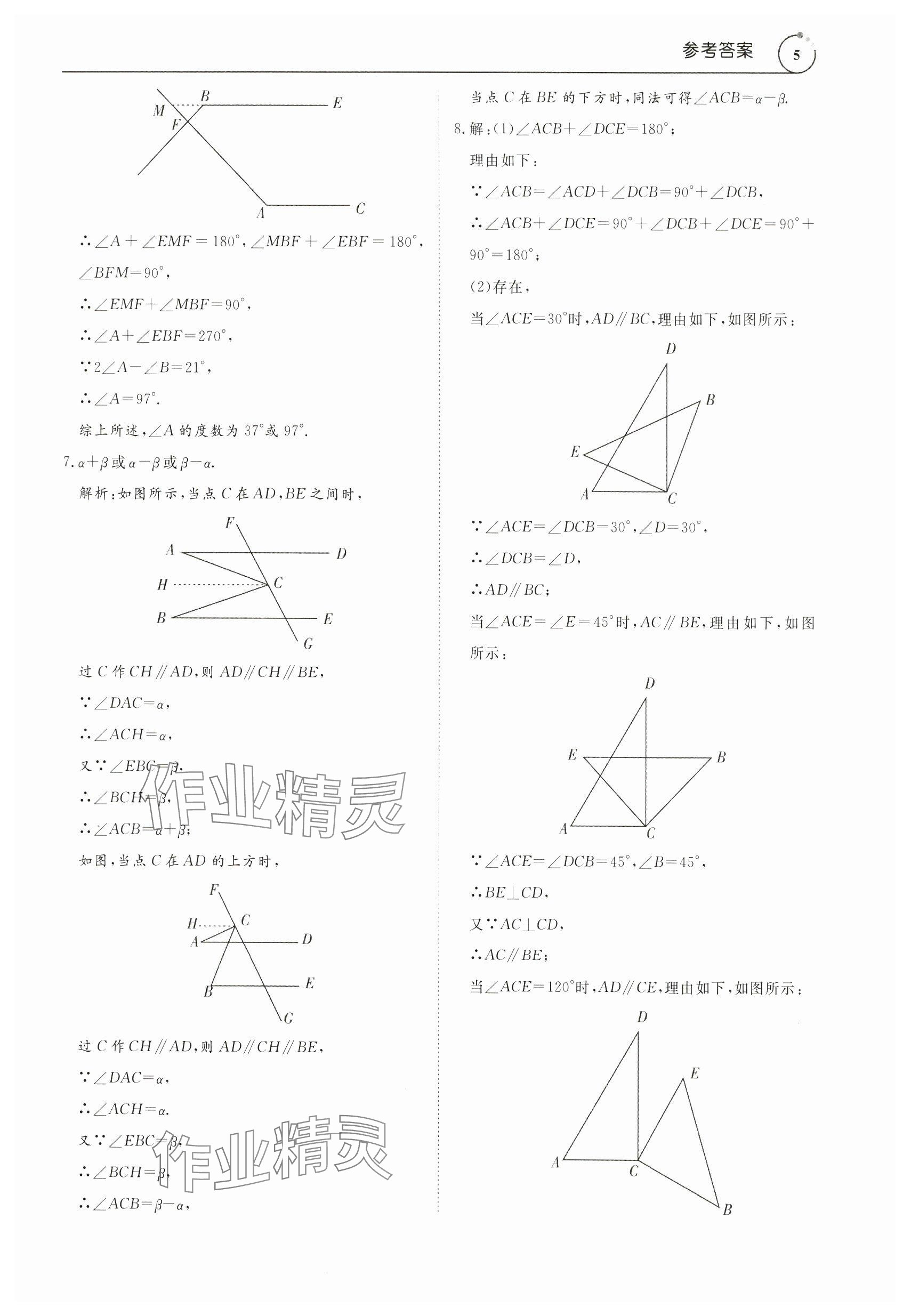 2024年新勢力思維七年級數(shù)學下冊人教版 參考答案第5頁