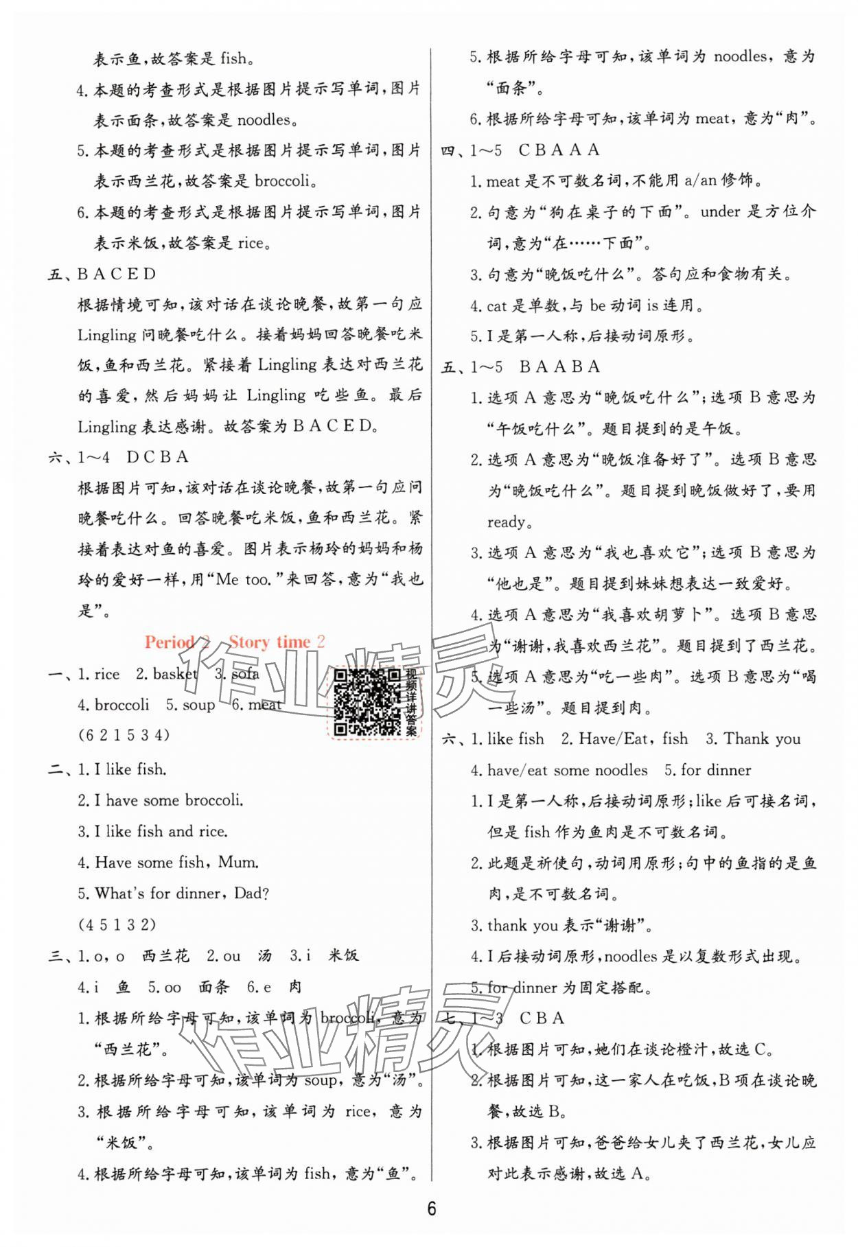 2024年实验班提优训练二年级英语下册译林版 参考答案第6页