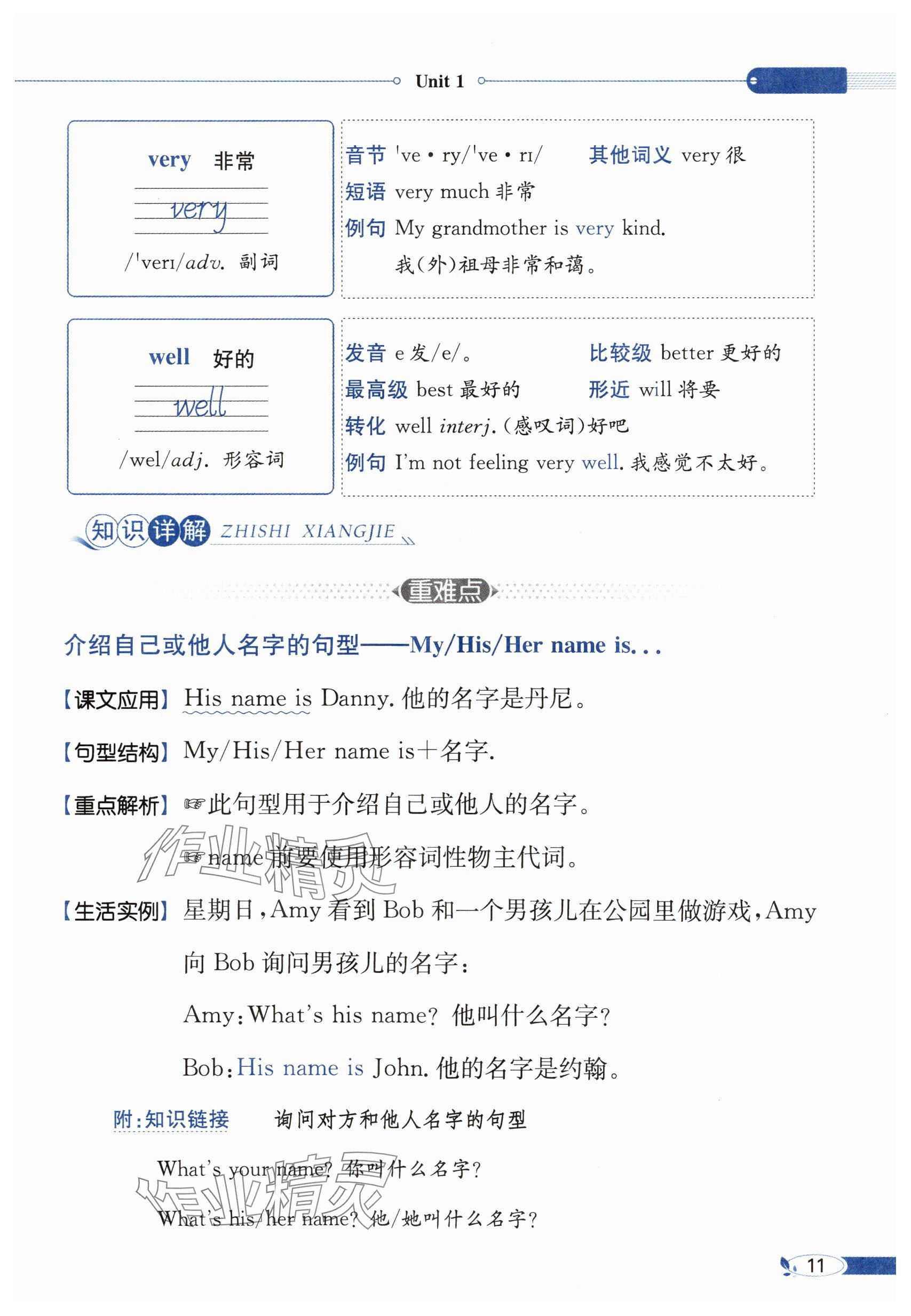 2025年教材課本四年級英語下冊冀教版 參考答案第11頁