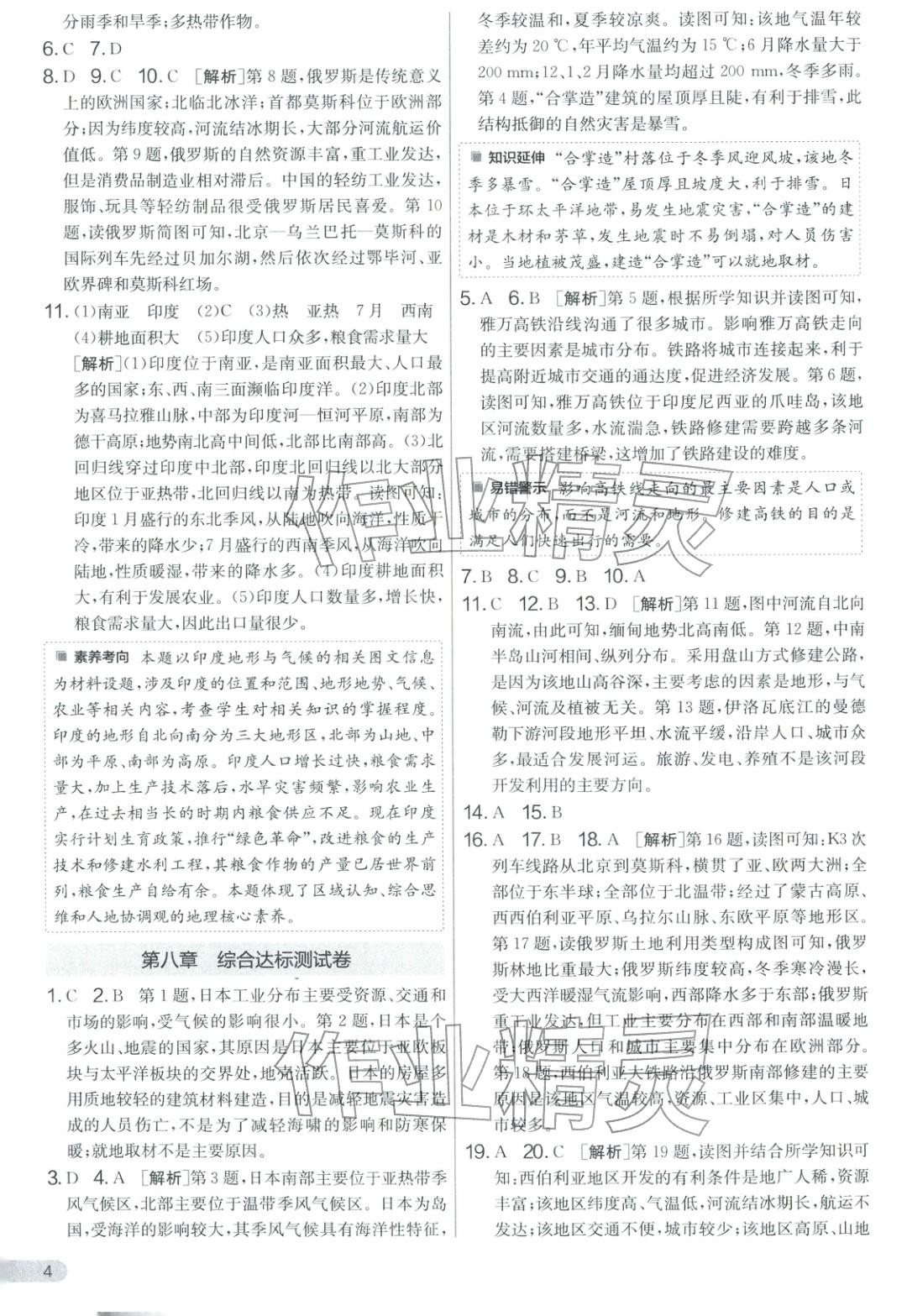 2026年单元双测全优测评卷七年级地理下册人教版&nbsp;第4页