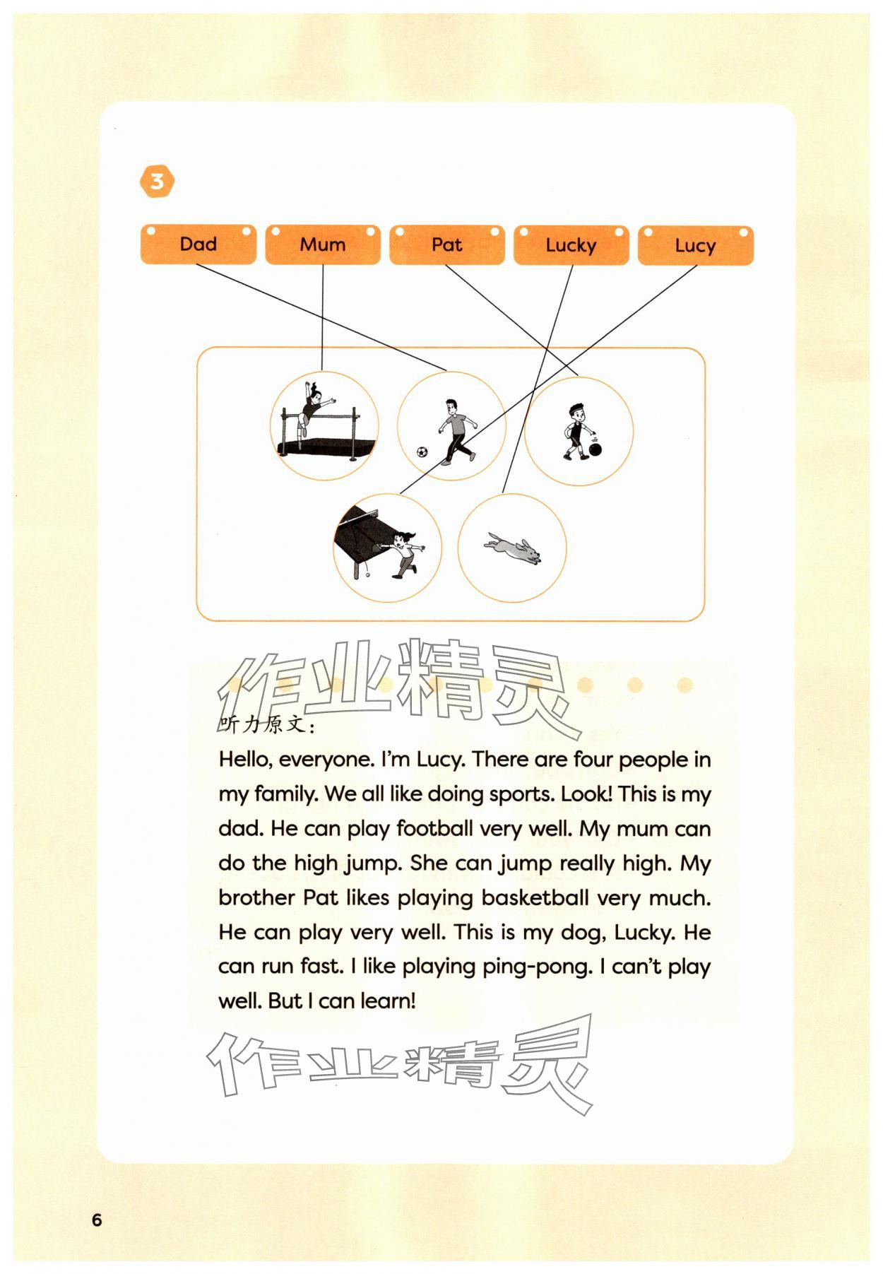 2025年课堂活动与课后评价四年级英语上册外研版 第6页