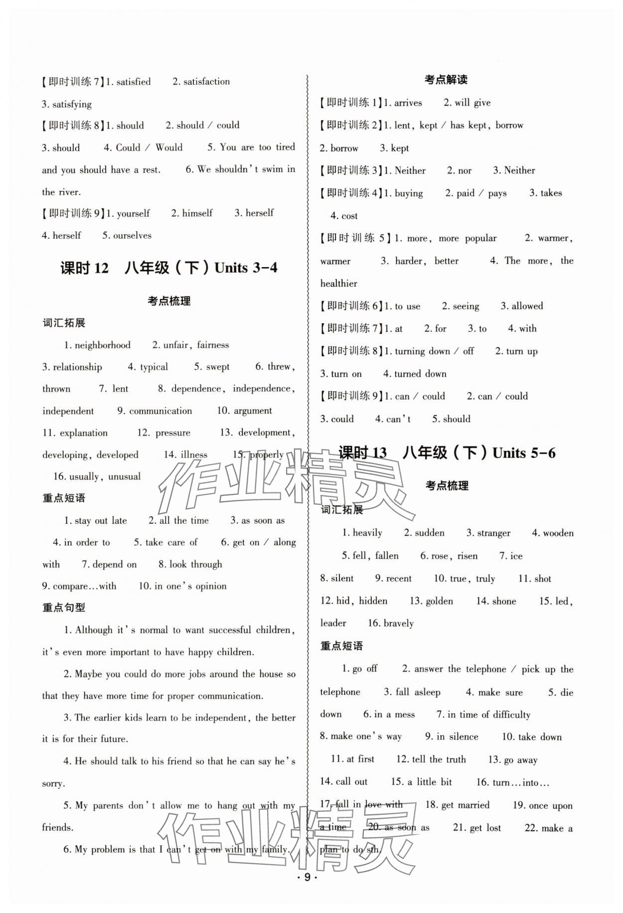 2025年中考復(fù)習(xí)精講與測(cè)試英語(yǔ)中考人教版 參考答案第8頁(yè)