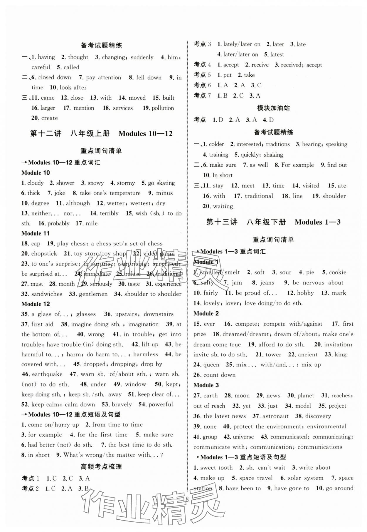 2025年中考試題通英語(yǔ)中考天津?qū)０?nbsp;參考答案第8頁(yè)