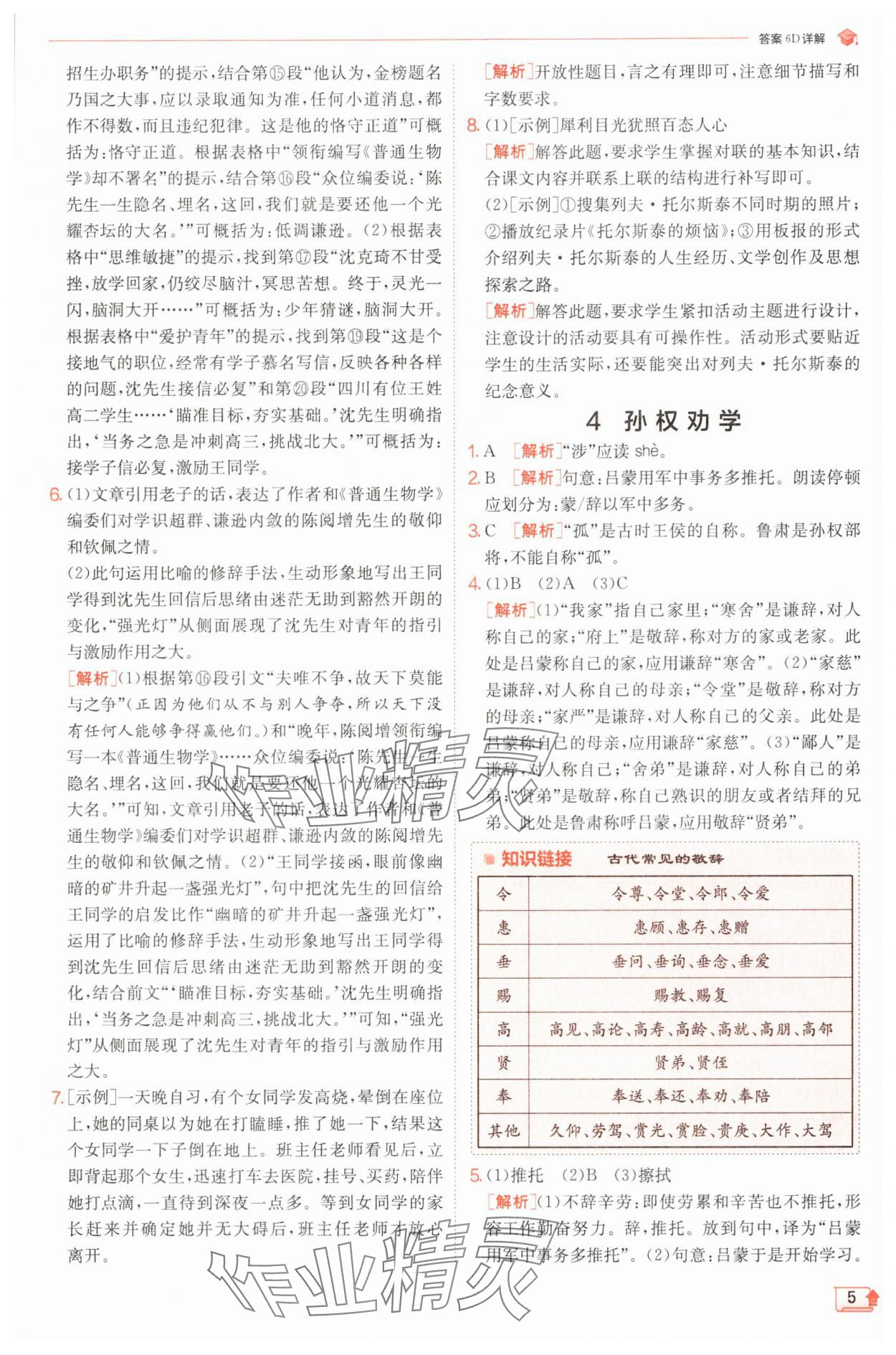 2025年實驗班提優(yōu)訓練七年級語文下冊人教版江蘇專版 第5頁