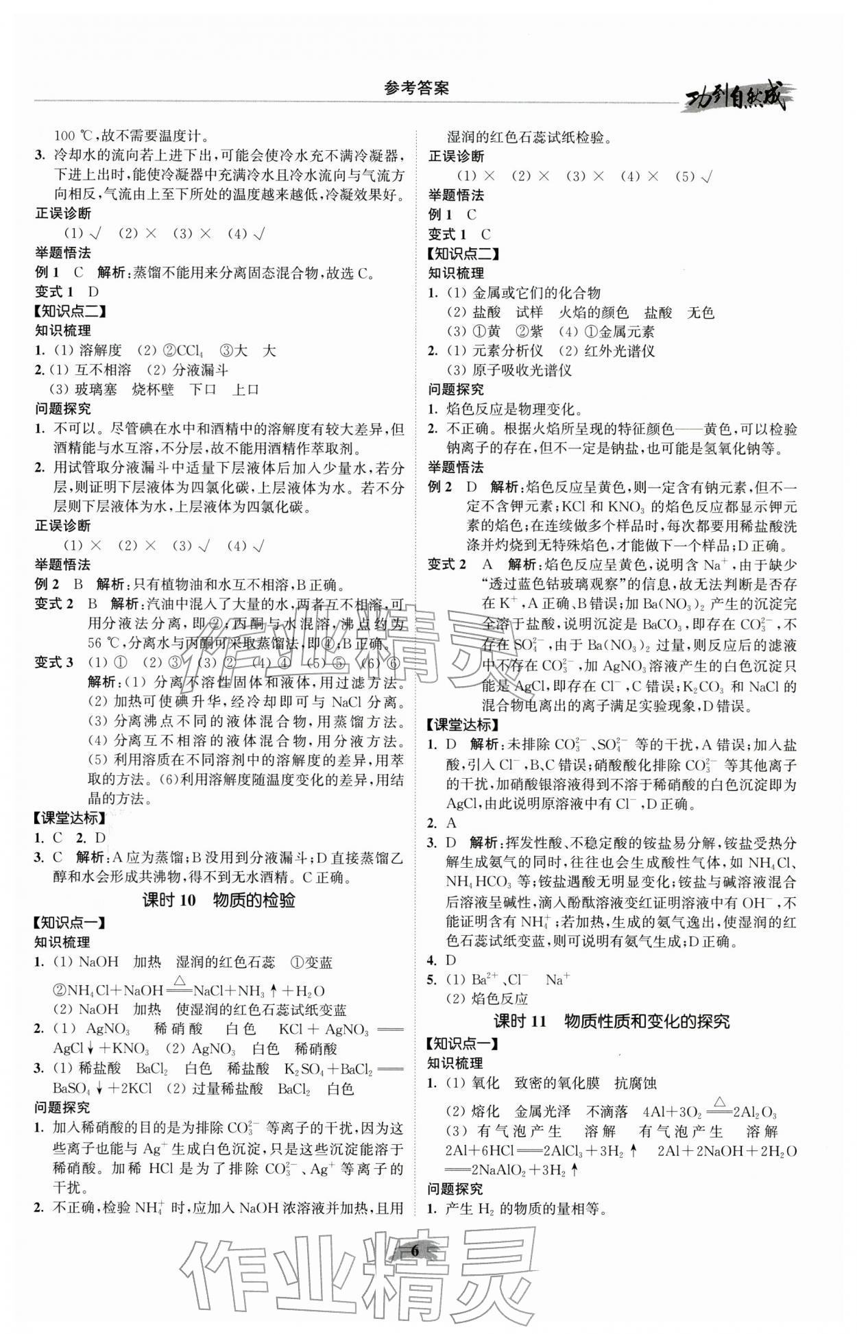 2025年功到自然成高中化學必修第一冊蘇教版 參考答案第6頁