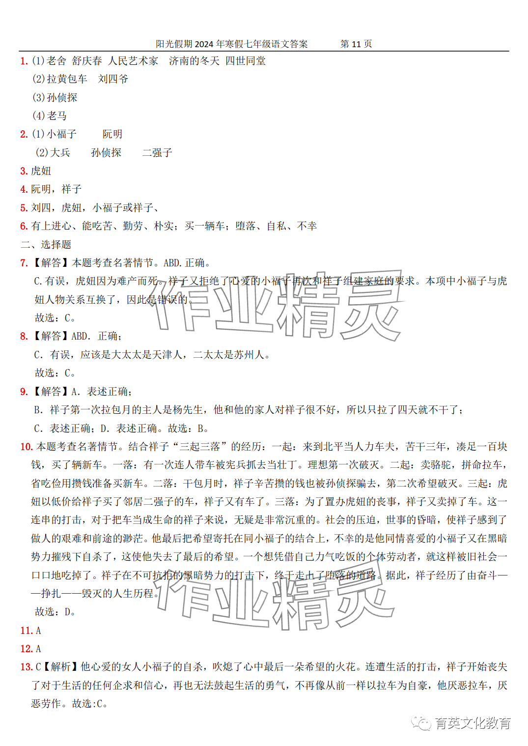 2024年領(lǐng)跑新學(xué)期寒假培優(yōu)銜接七年級&nbsp;第11頁