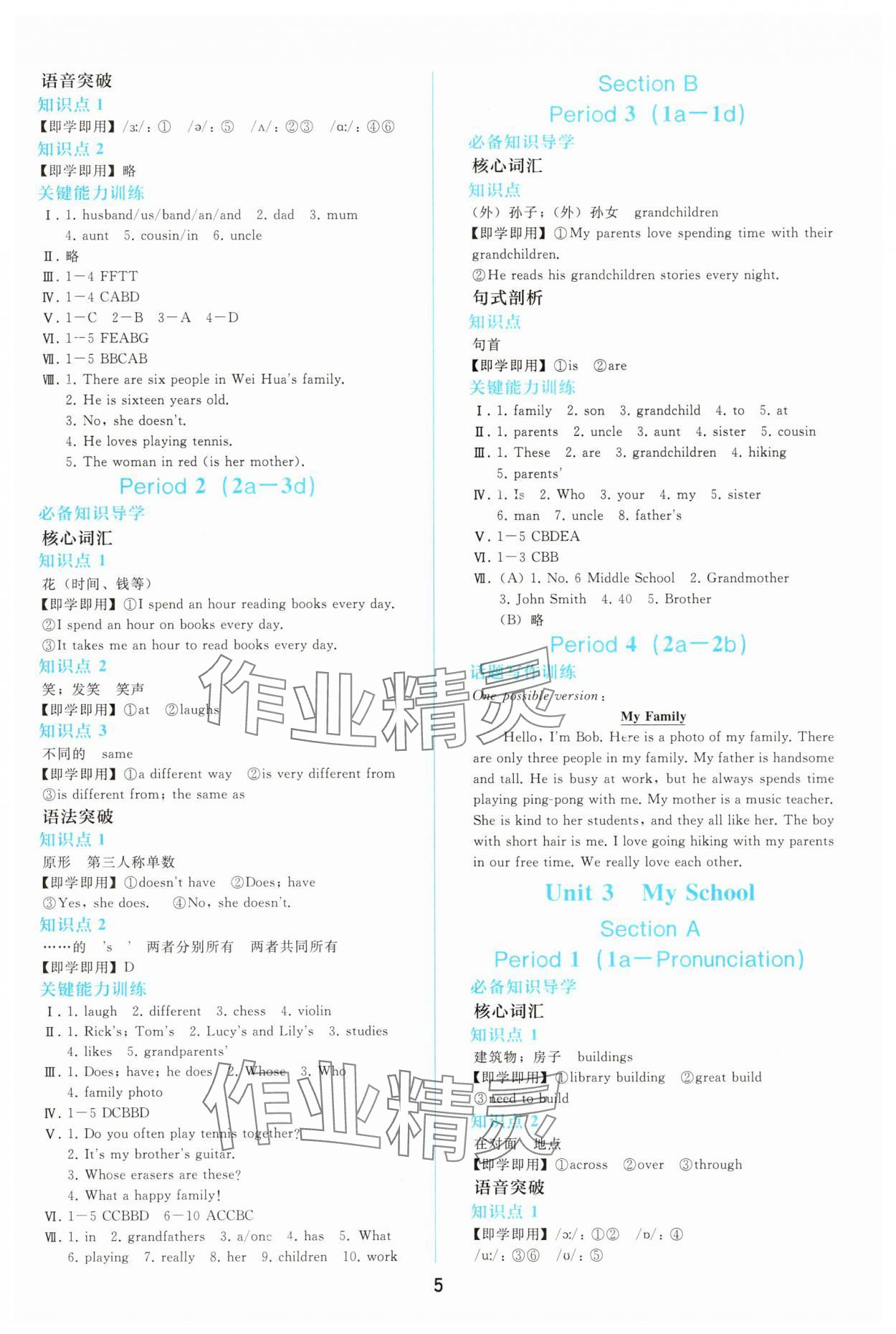 2025年同步轻松练习七年级英语上册人教版 参考答案第4页