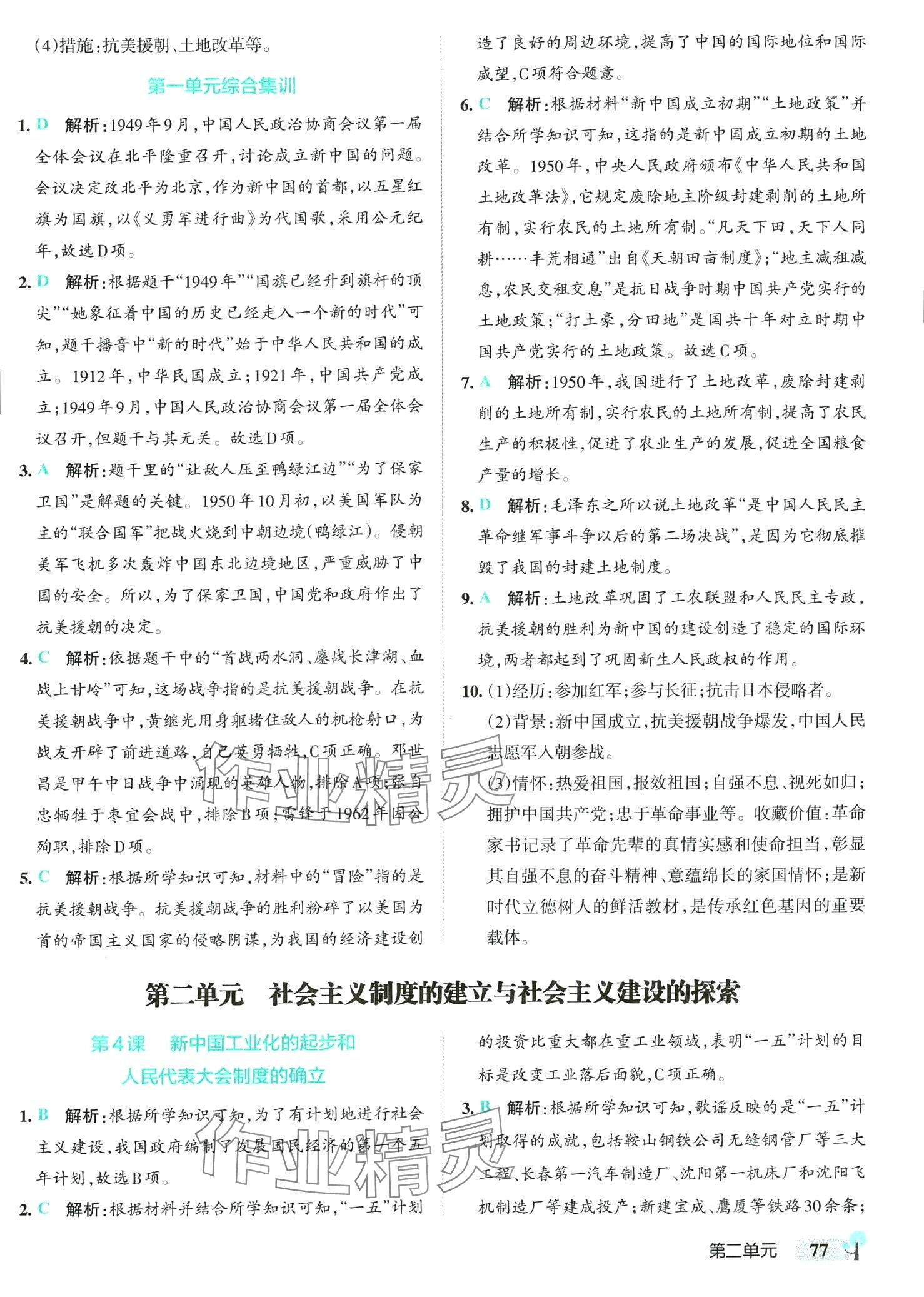 2024年初中學(xué)霸創(chuàng)新題八年級(jí)歷史下冊人教版山西專版 第3頁