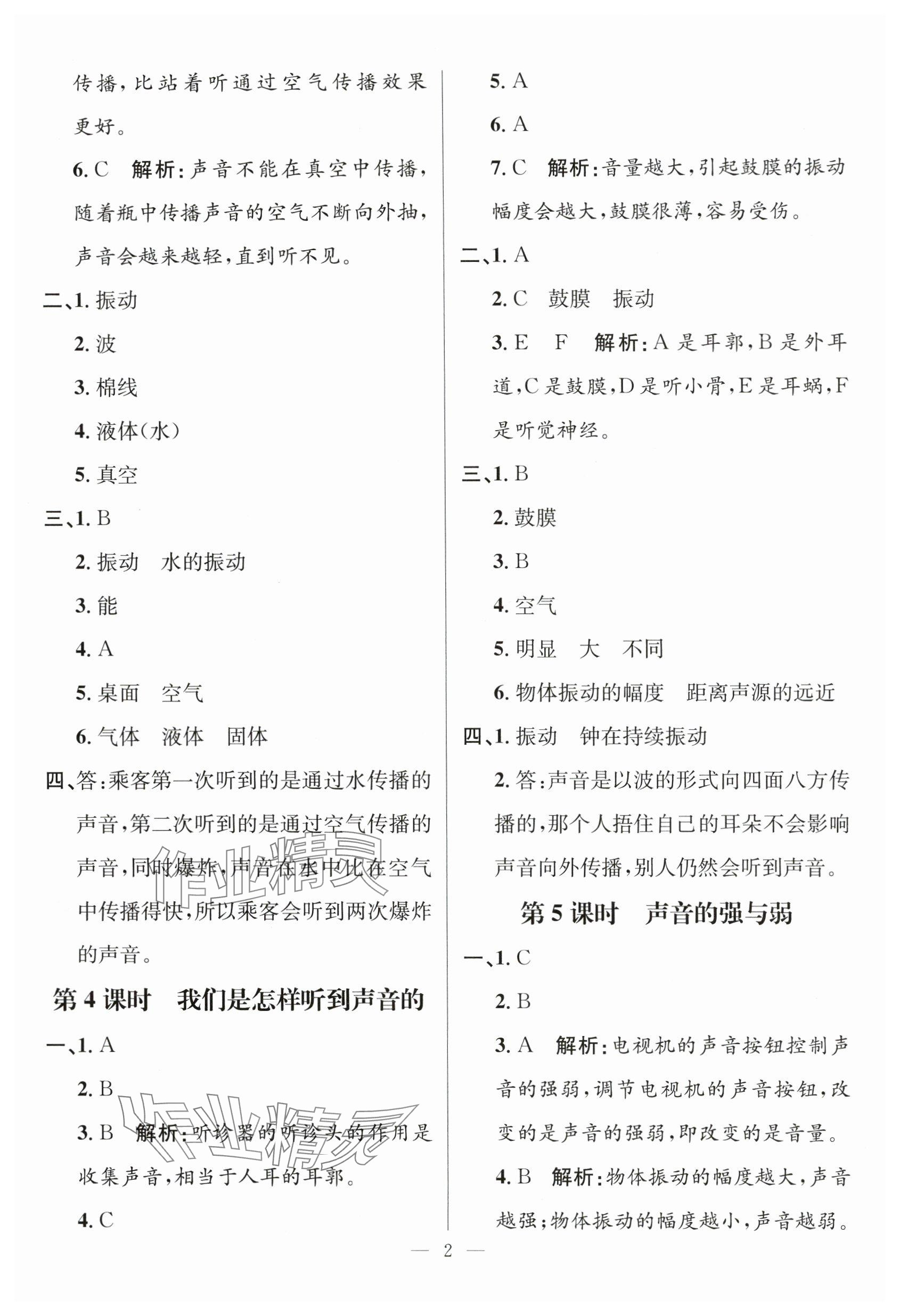 2023年名师测控四年级科学上册教科版 参考答案第2页