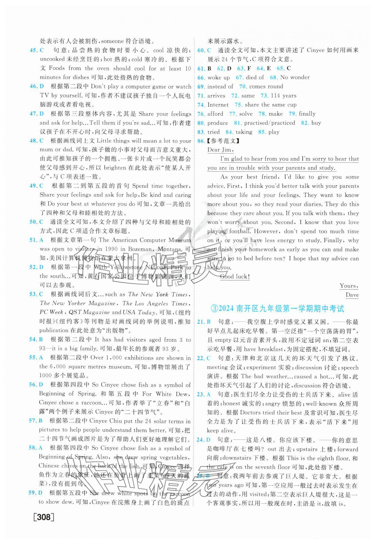 2025年一飛沖天中考模擬試題匯編英語 參考答案第4頁