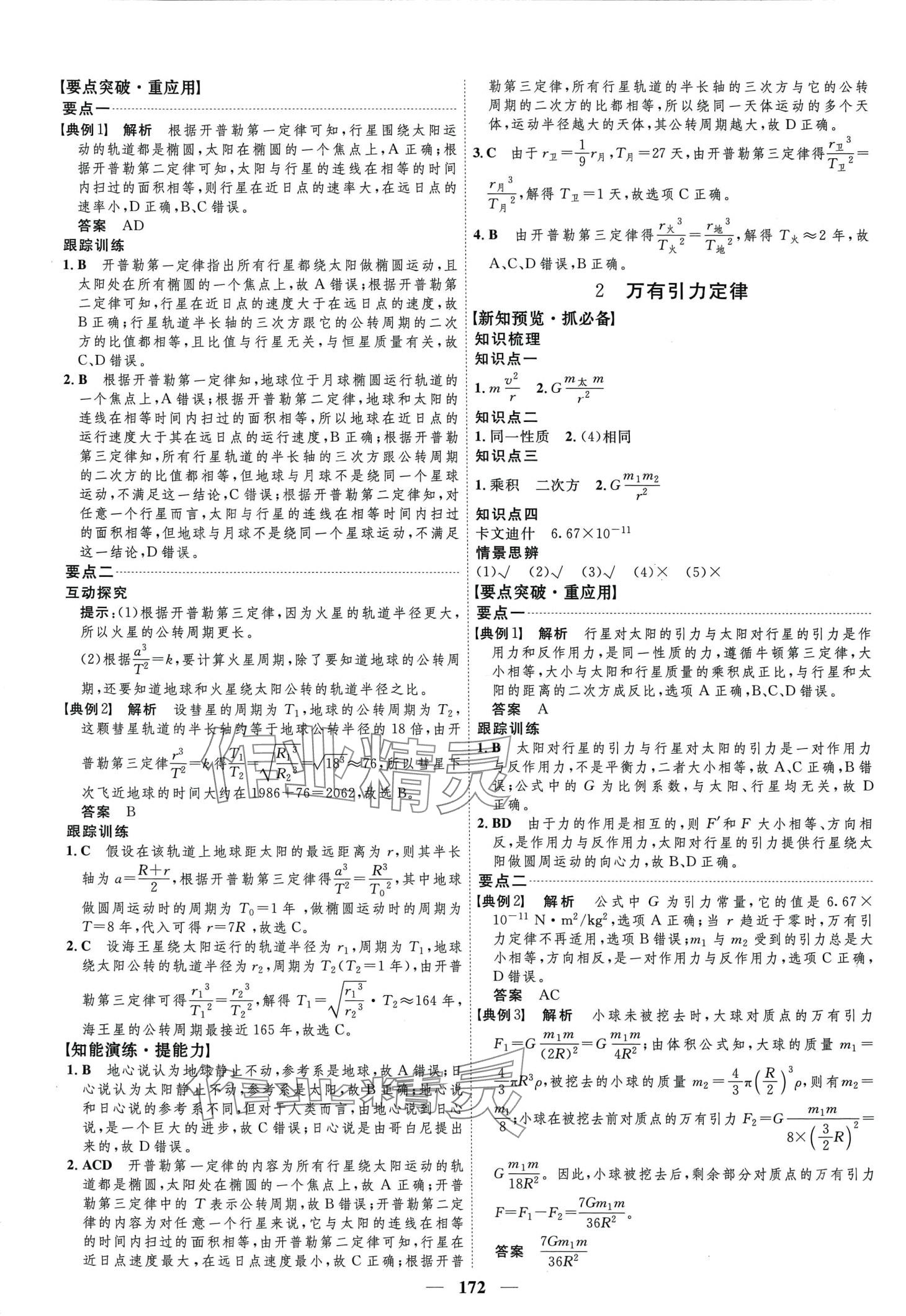 2024年三維設(shè)計高中物理必修第二冊 第12頁