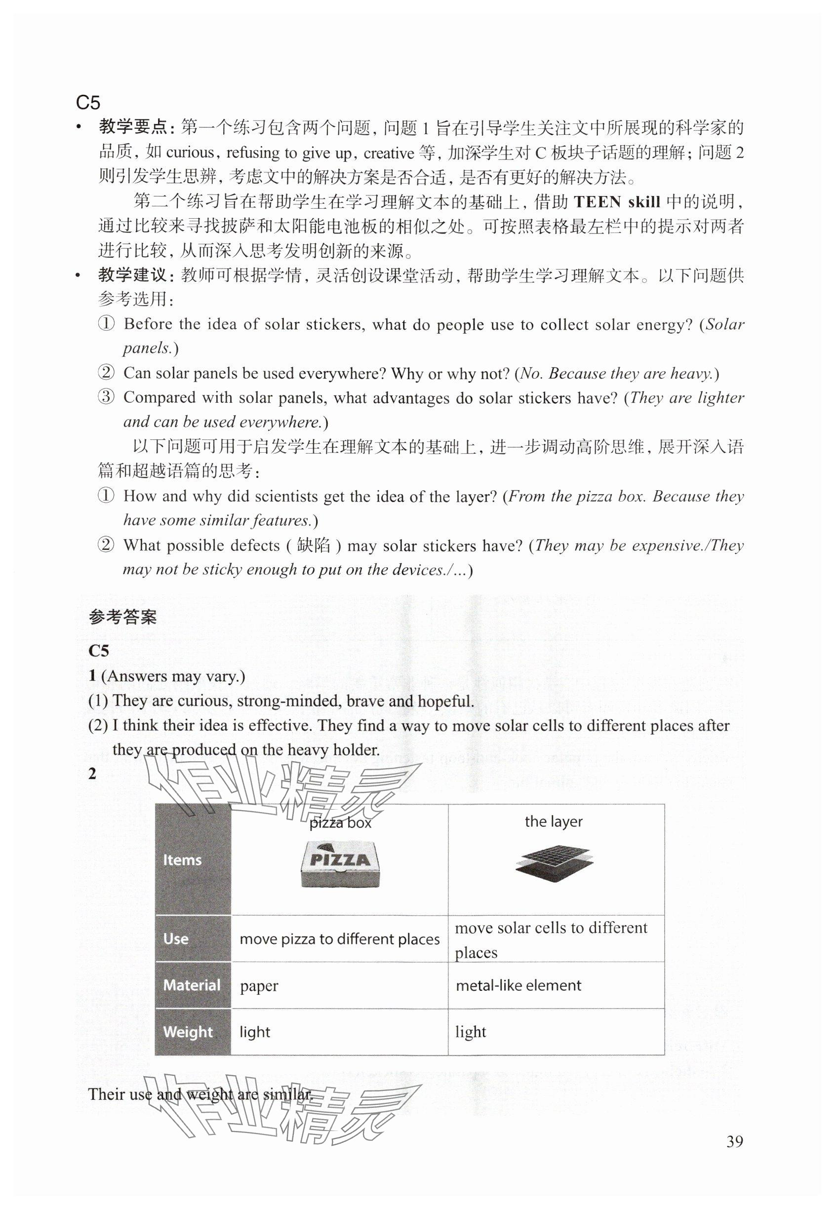 2024年教材課本七年級英語上冊滬教版五四制 參考答案第35頁