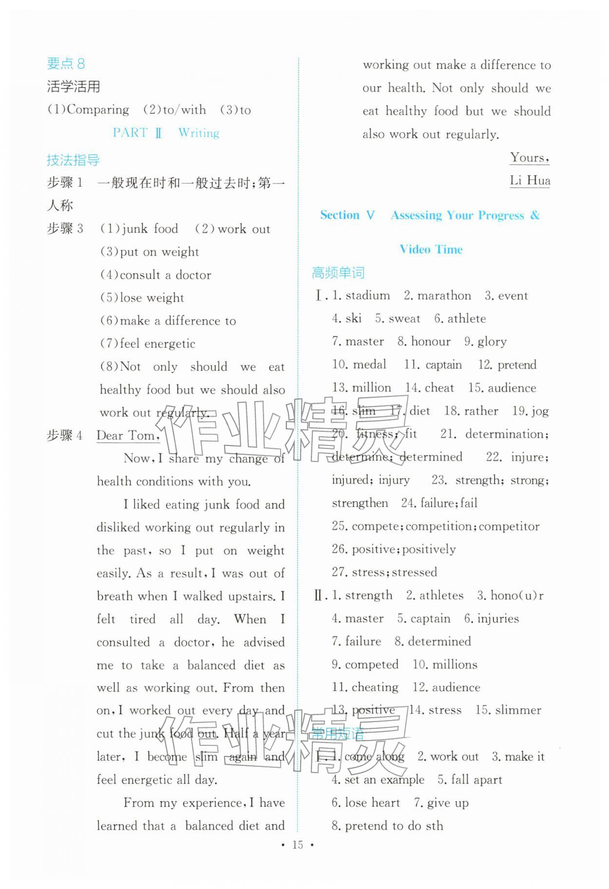 2025年能力培养与测试高中英语必修第一册人教版 参考答案第14页