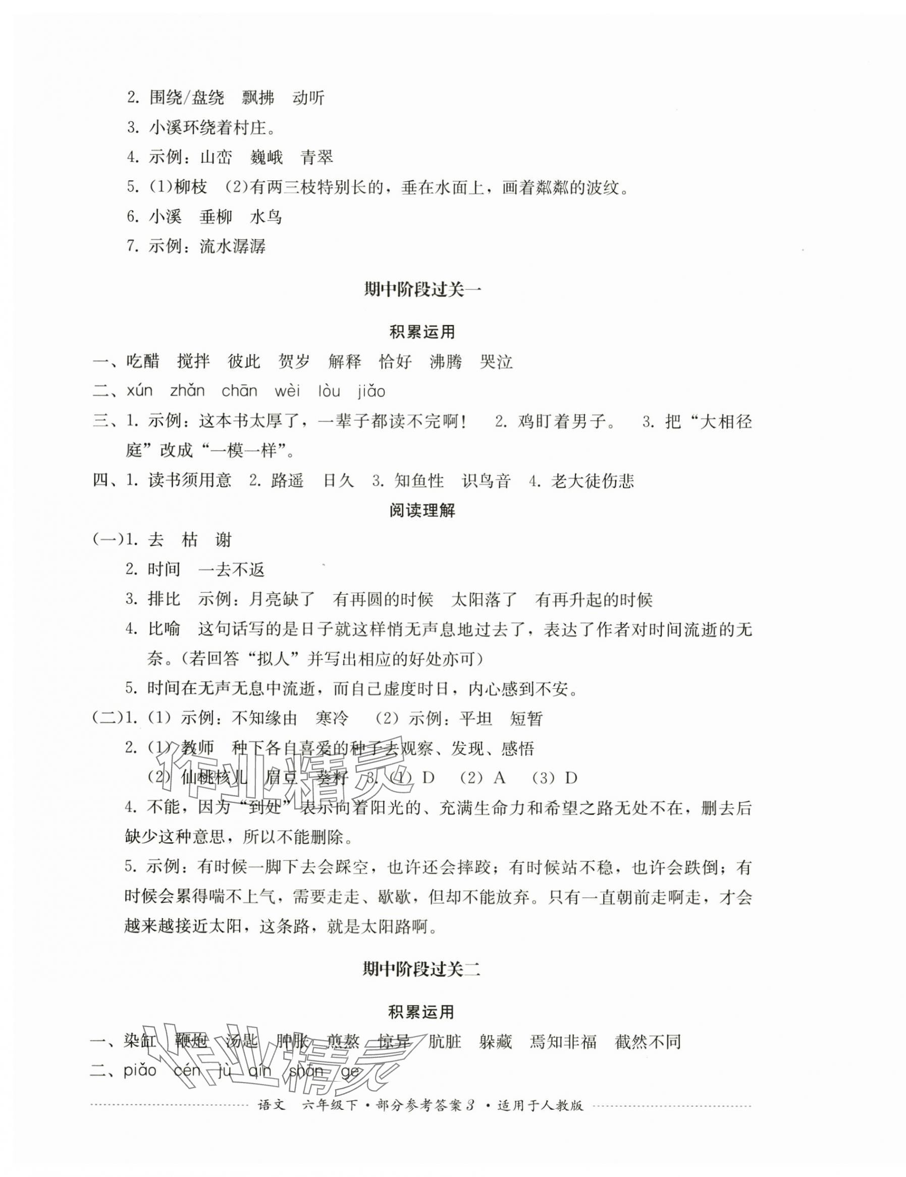 2025年過關(guān)清單四川教育出版社六年級語文下冊人教版 第3頁