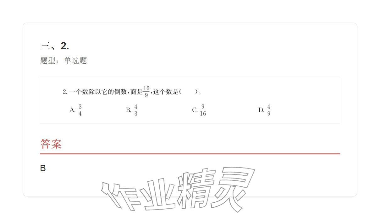 2025年學業水平評價六年級數學上冊人教版 參考答案第80頁