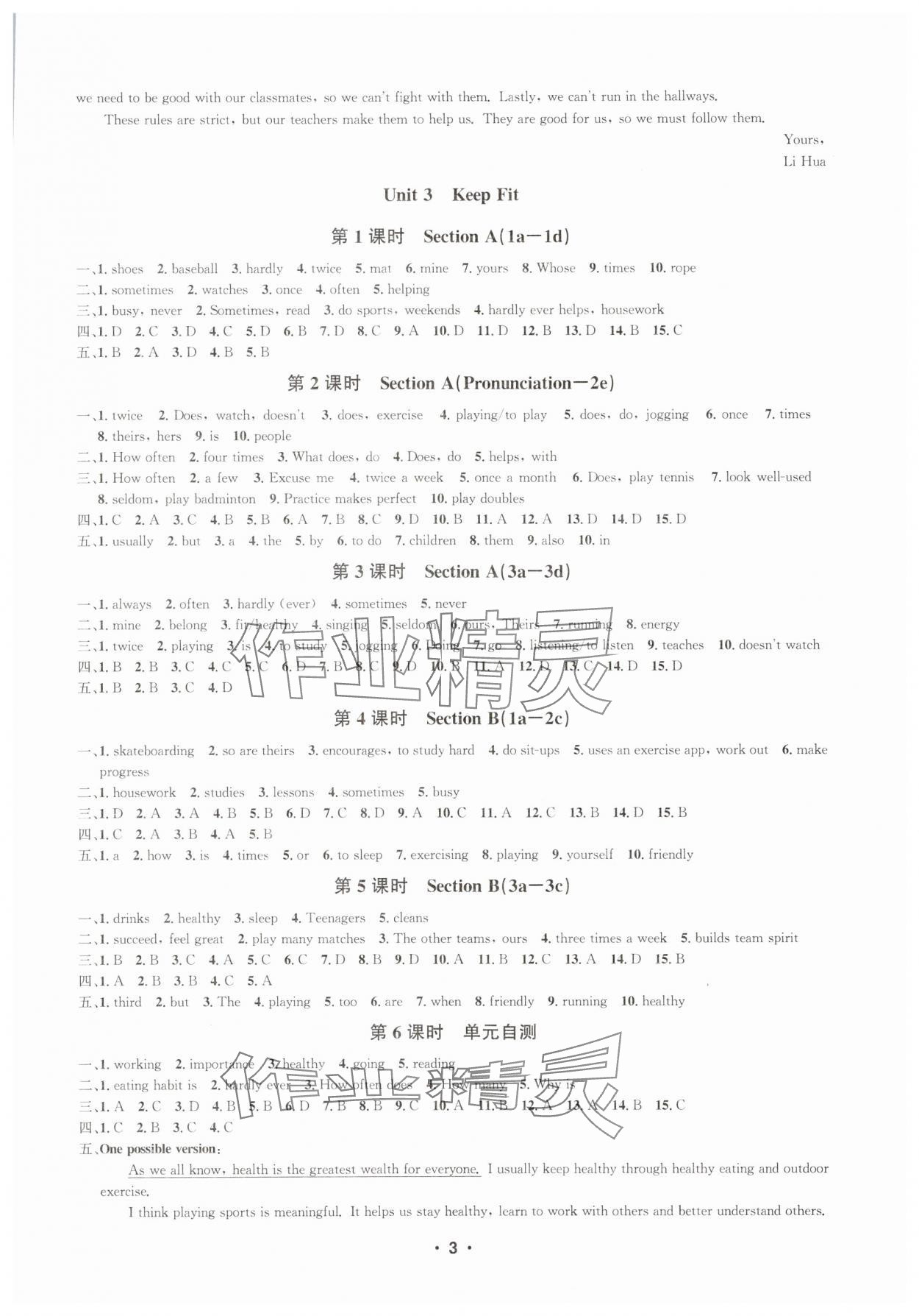 2025年習題e百課時訓練七年級英語下冊人教版 參考答案第3頁
