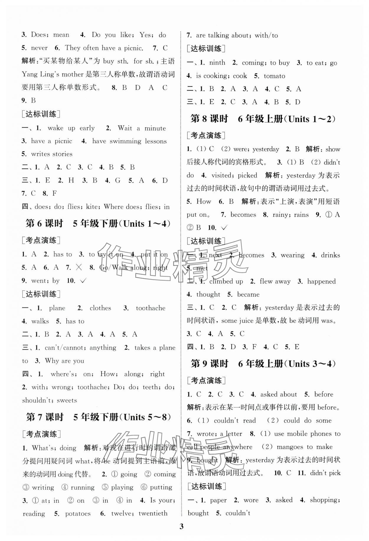 2025年通城學(xué)典通城1典小學(xué)總復(fù)習(xí)英語(yǔ)譯林版 參考答案第2頁(yè)