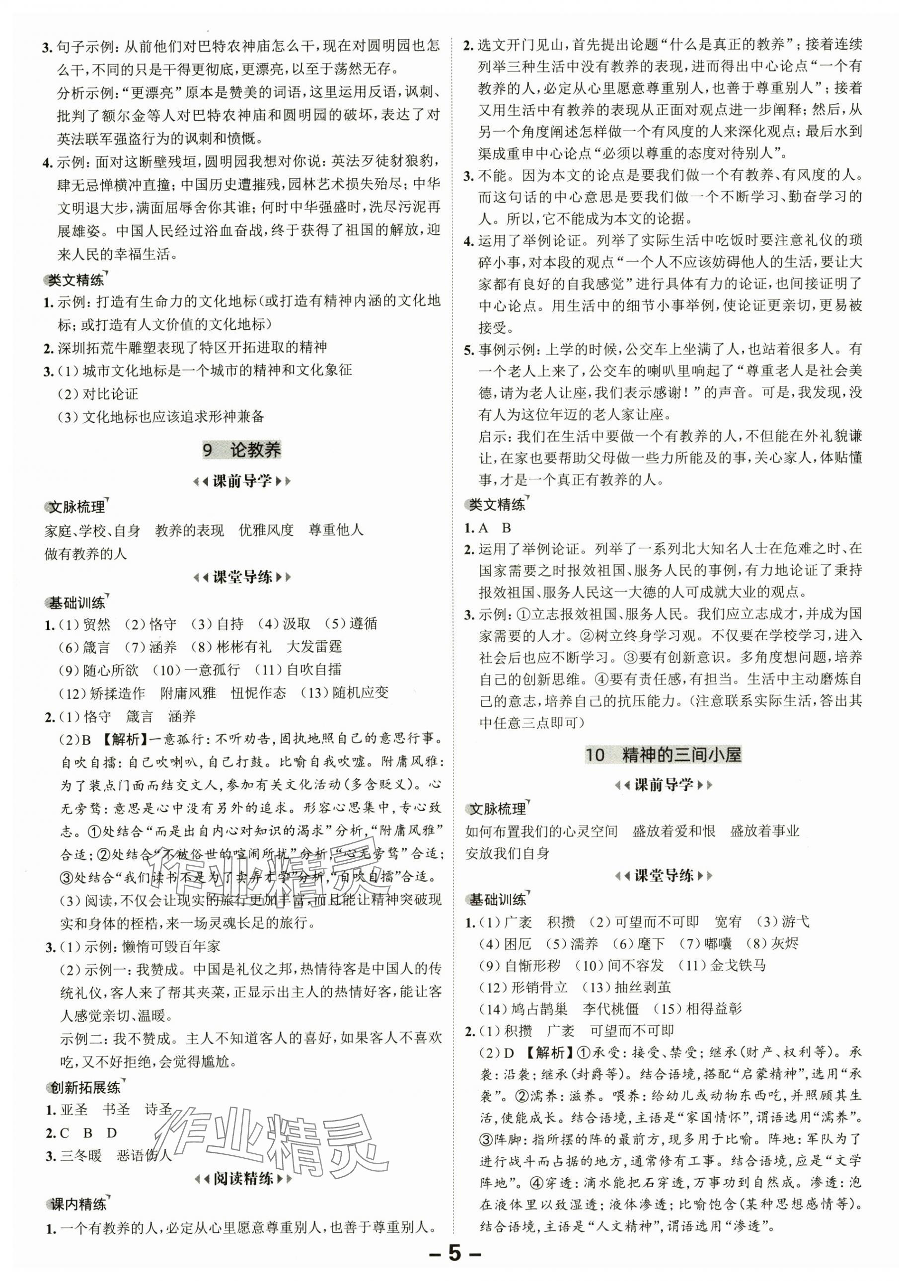 2025年全程突破九年级语文全一册人教版 第5页