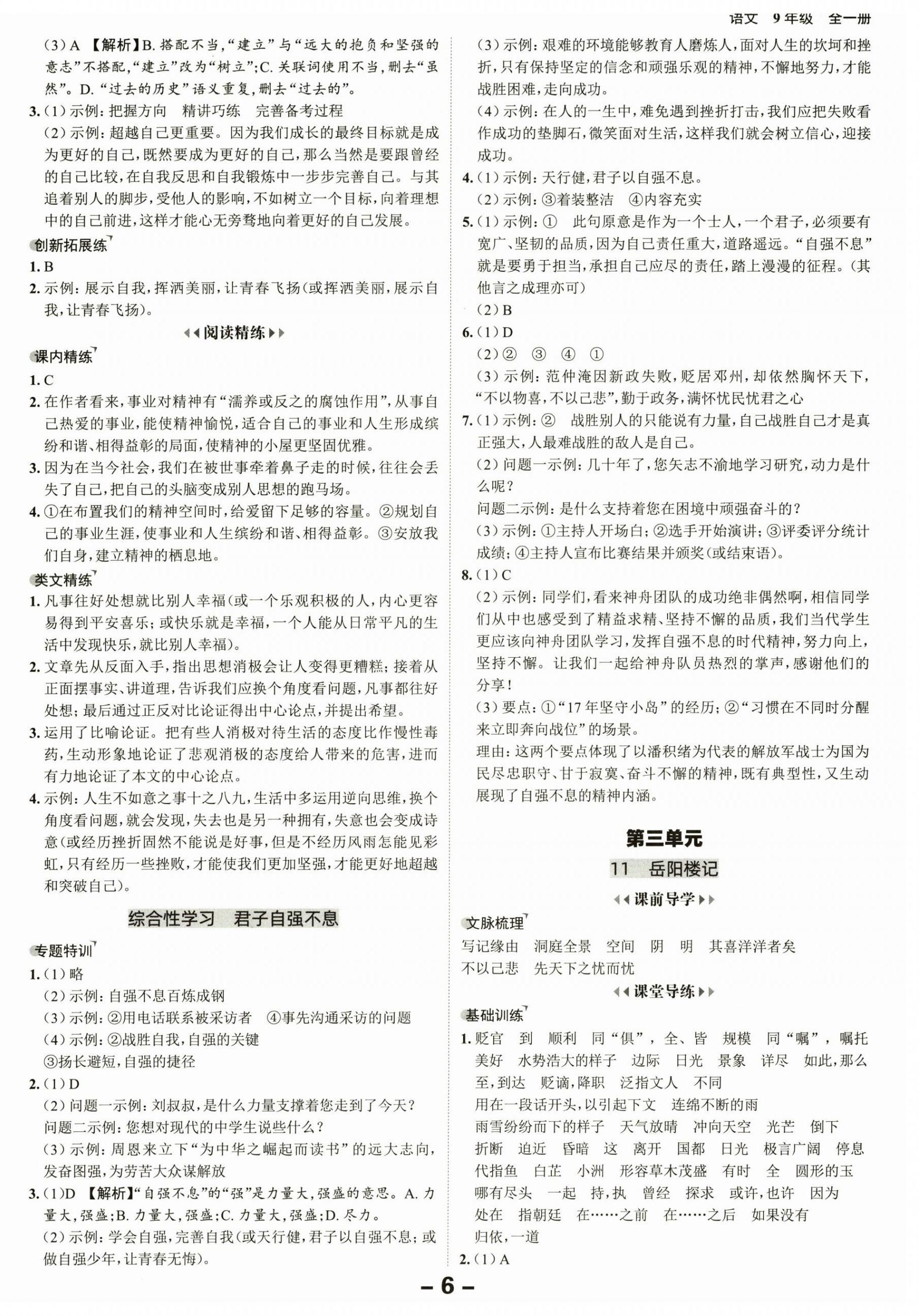 2025年全程突破九年级语文全一册人教版 第6页
