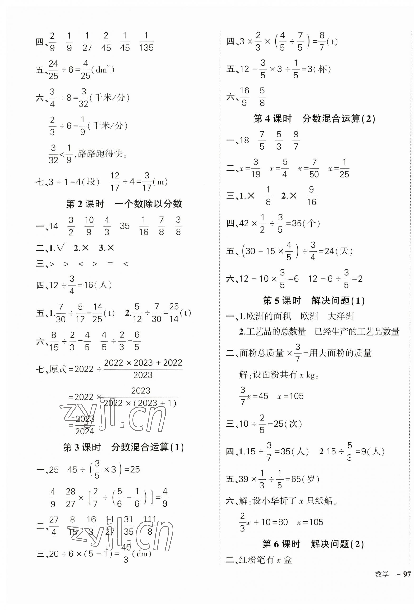 2023年状元成才路创优作业100分六年级数学上册人教版广东专版 参考答案第5页