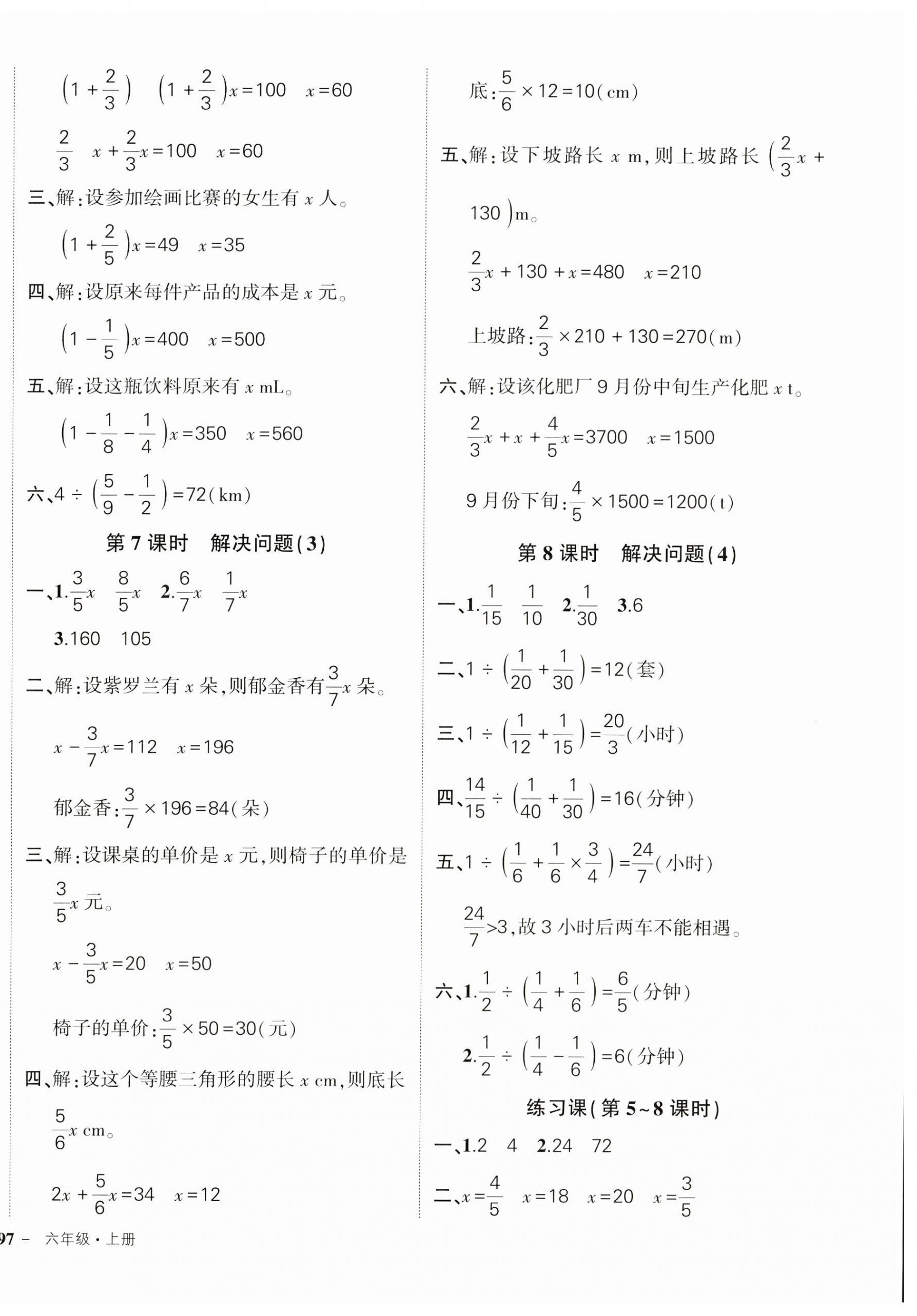 2023年状元成才路创优作业100分六年级数学上册人教版广东专版 参考答案第6页