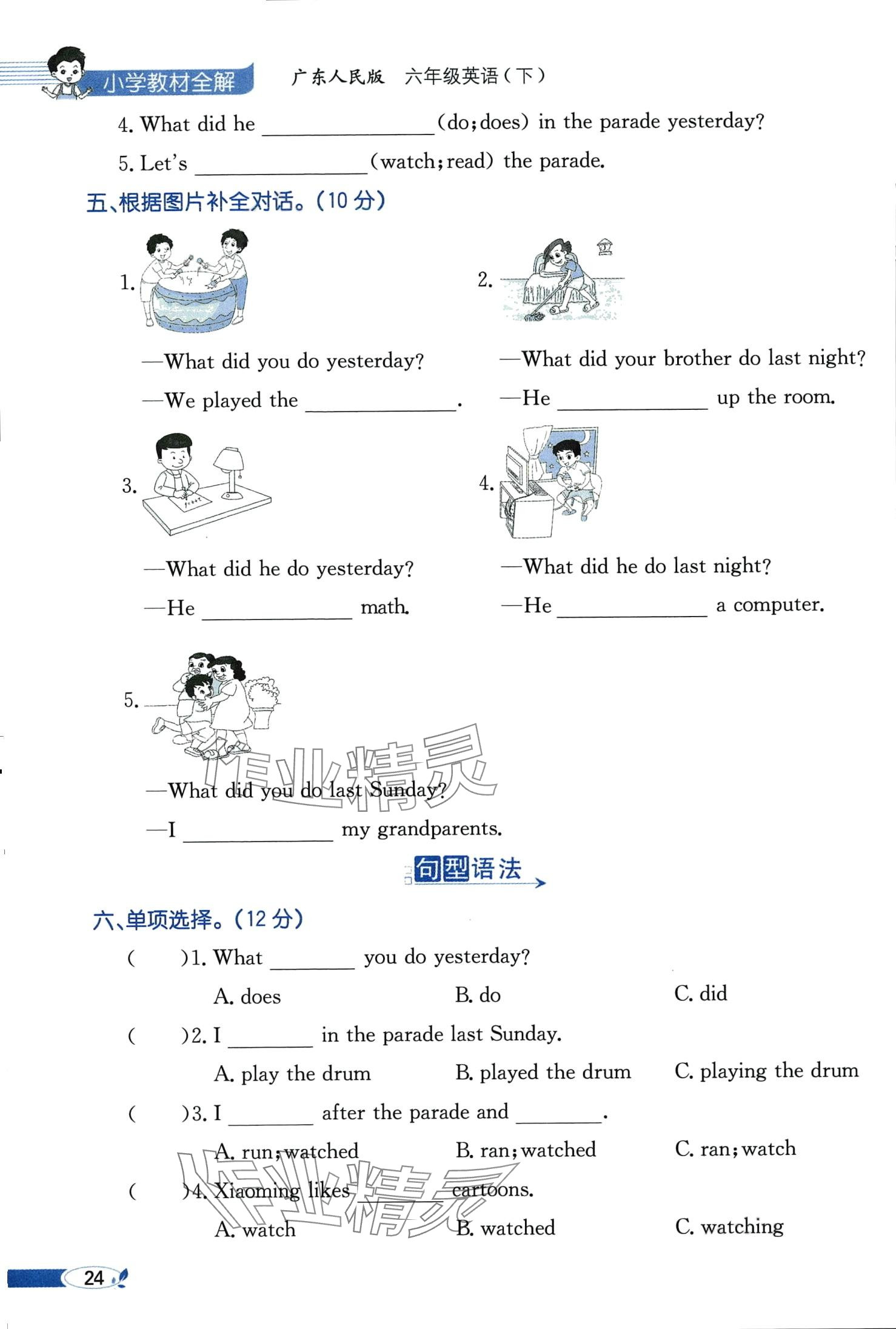 2024年教材課本六年級英語下冊粵人版 第24頁