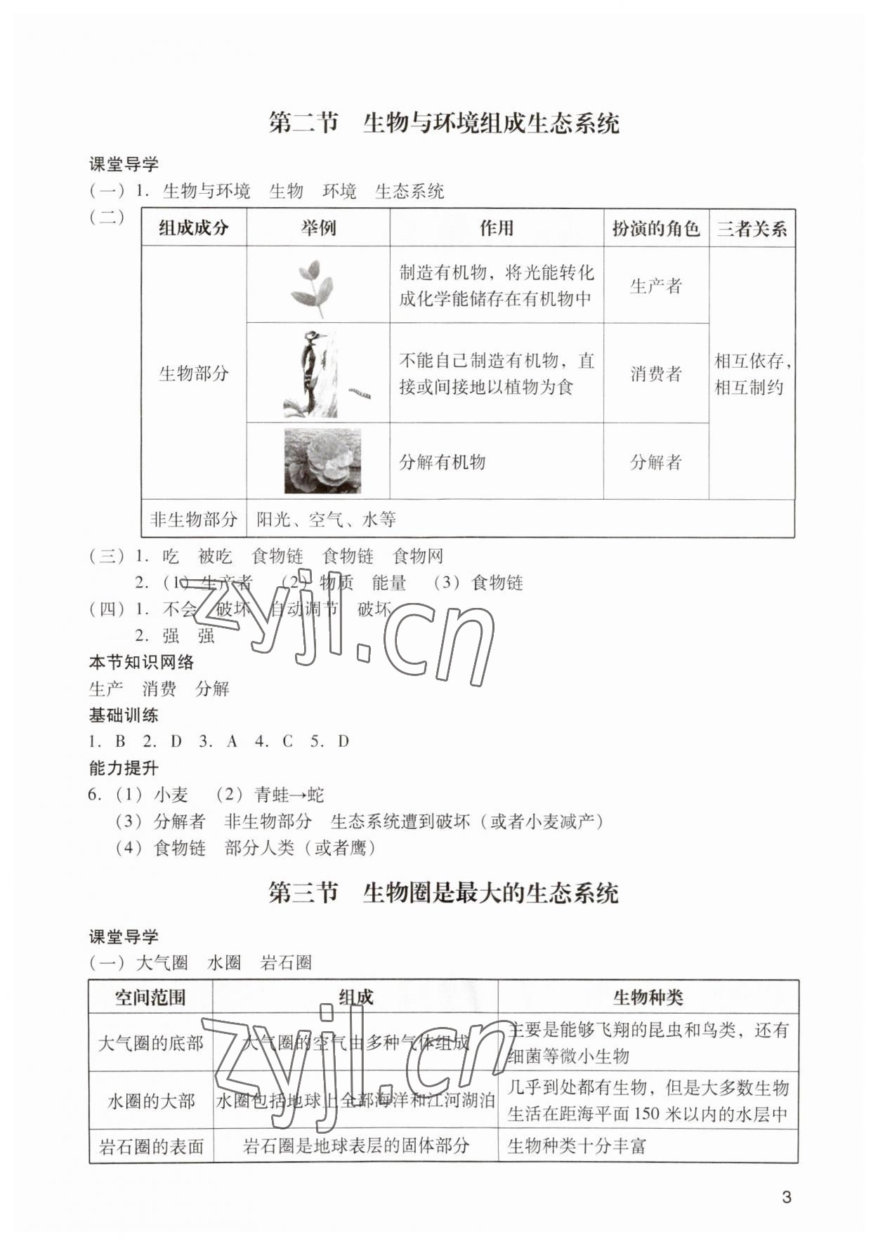 2023年陽光學業(yè)評價七年級生物上冊人教版 第3頁