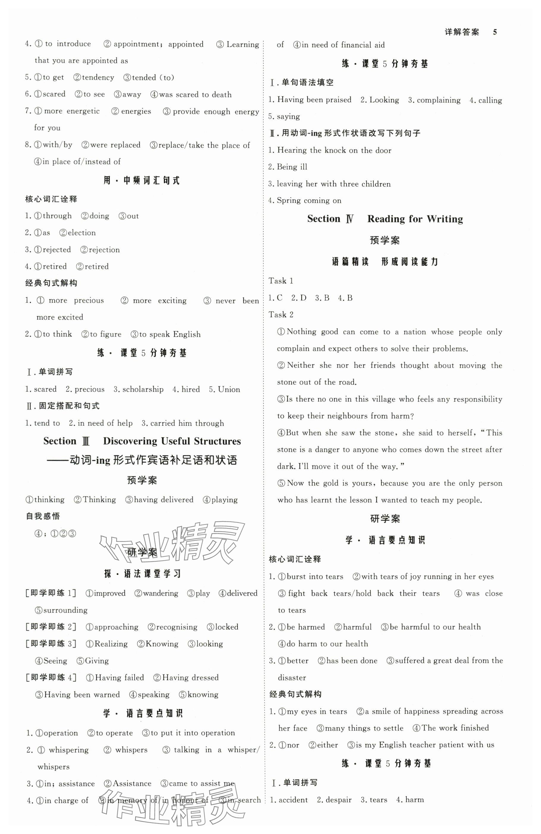 2025年師說高中英語必修第三冊人教版 參考答案第4頁