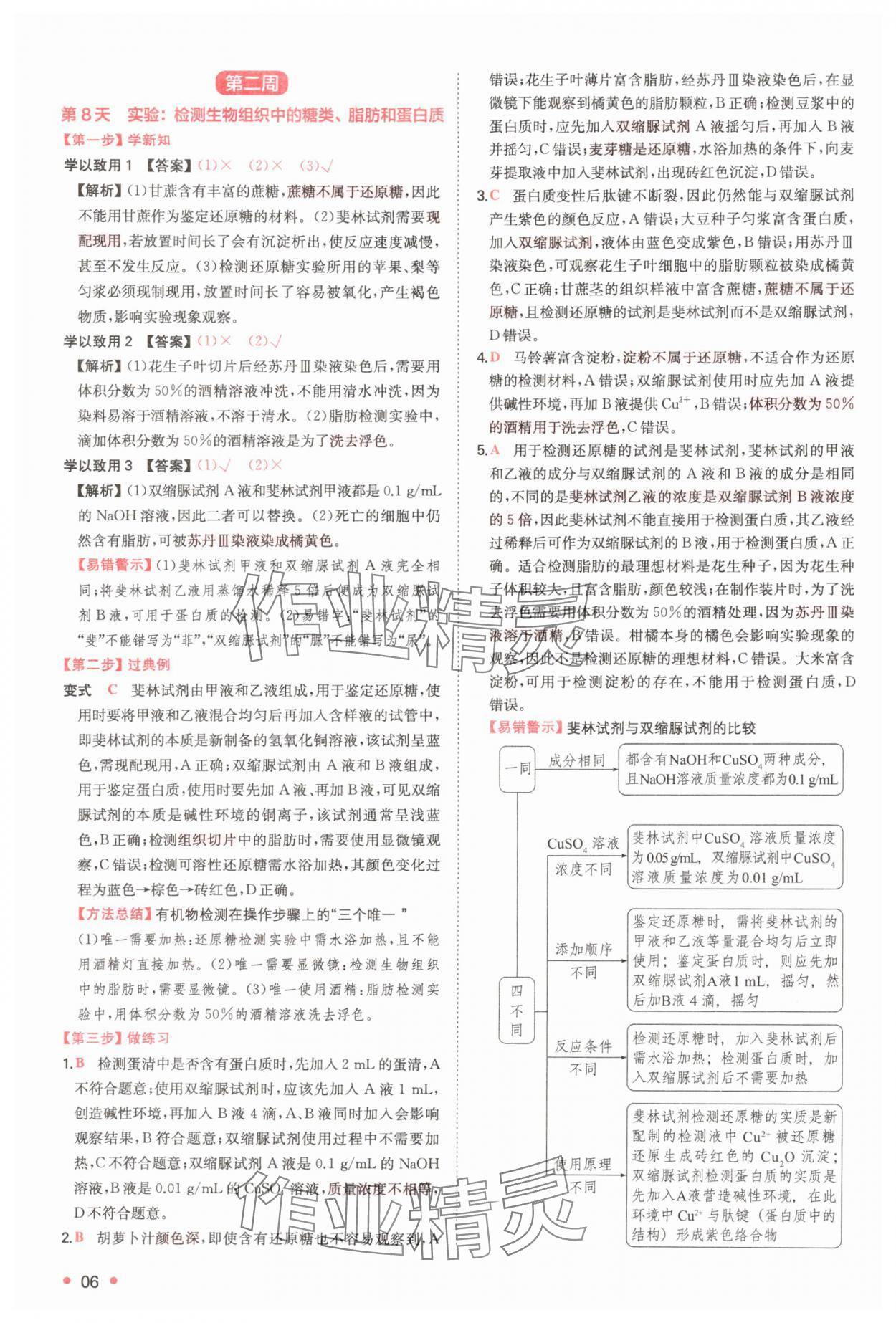 2025年一本預備新高一生物 第6頁
