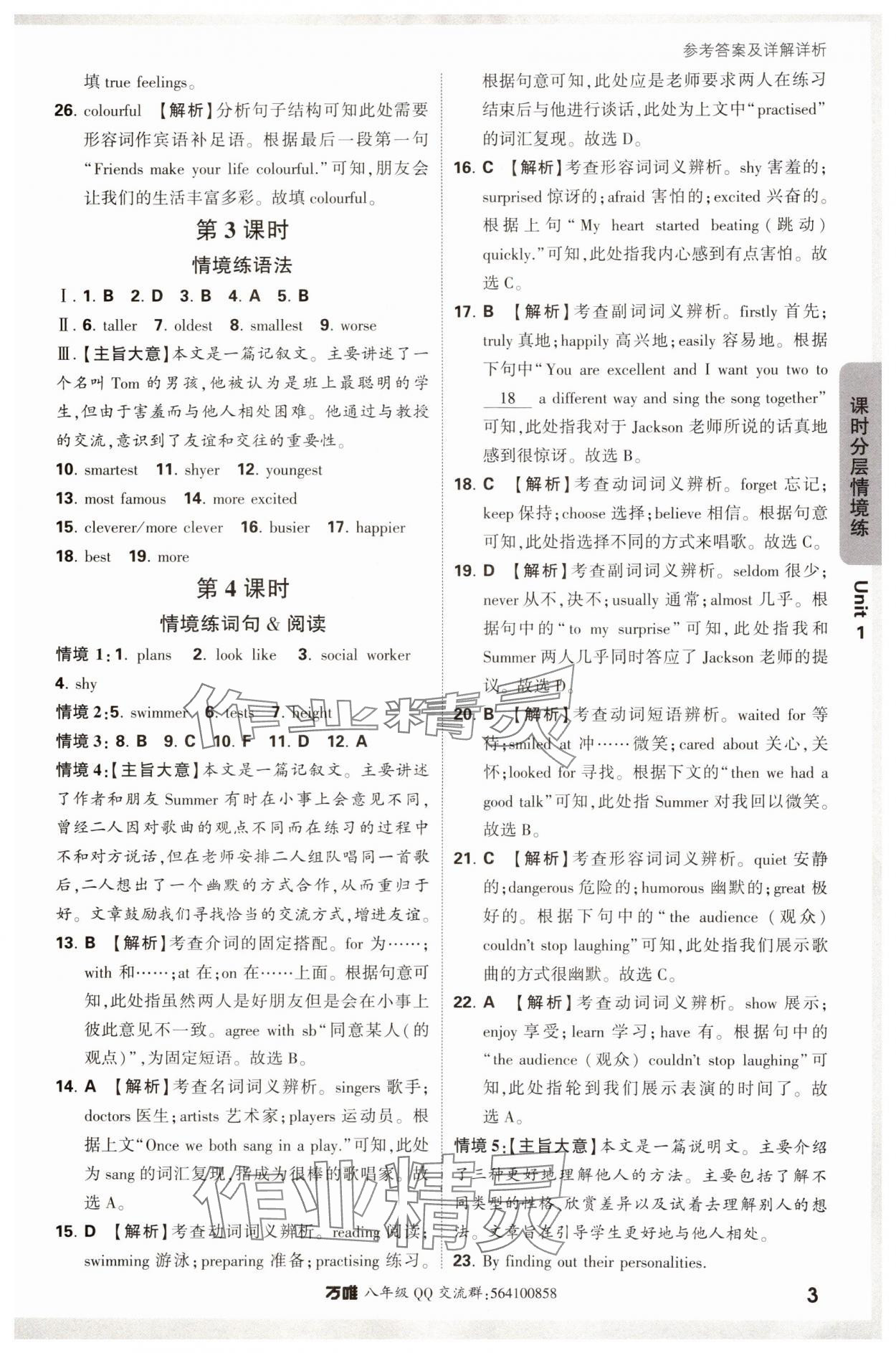 2024年萬唯中考情境題八年級英語上冊譯林版 參考答案第3頁