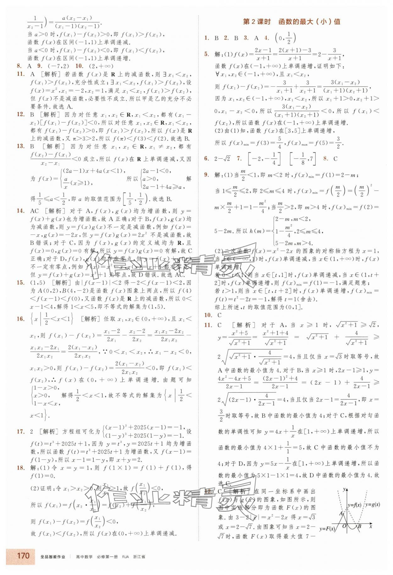 2025年全品智能作业高中数学必修第一册人教版浙江专版&nbsp;第16页