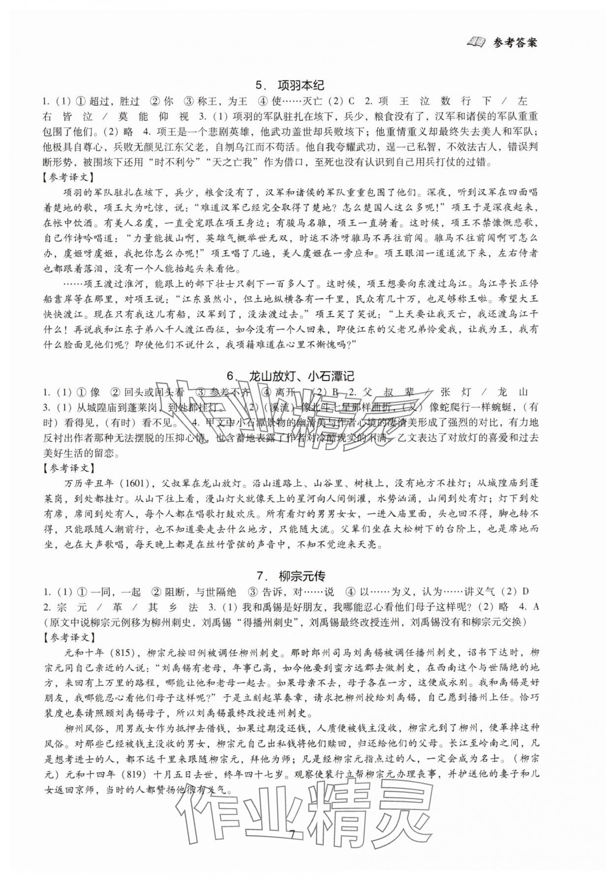 2025年全科大閱讀八年級語文下冊人教版 第7頁