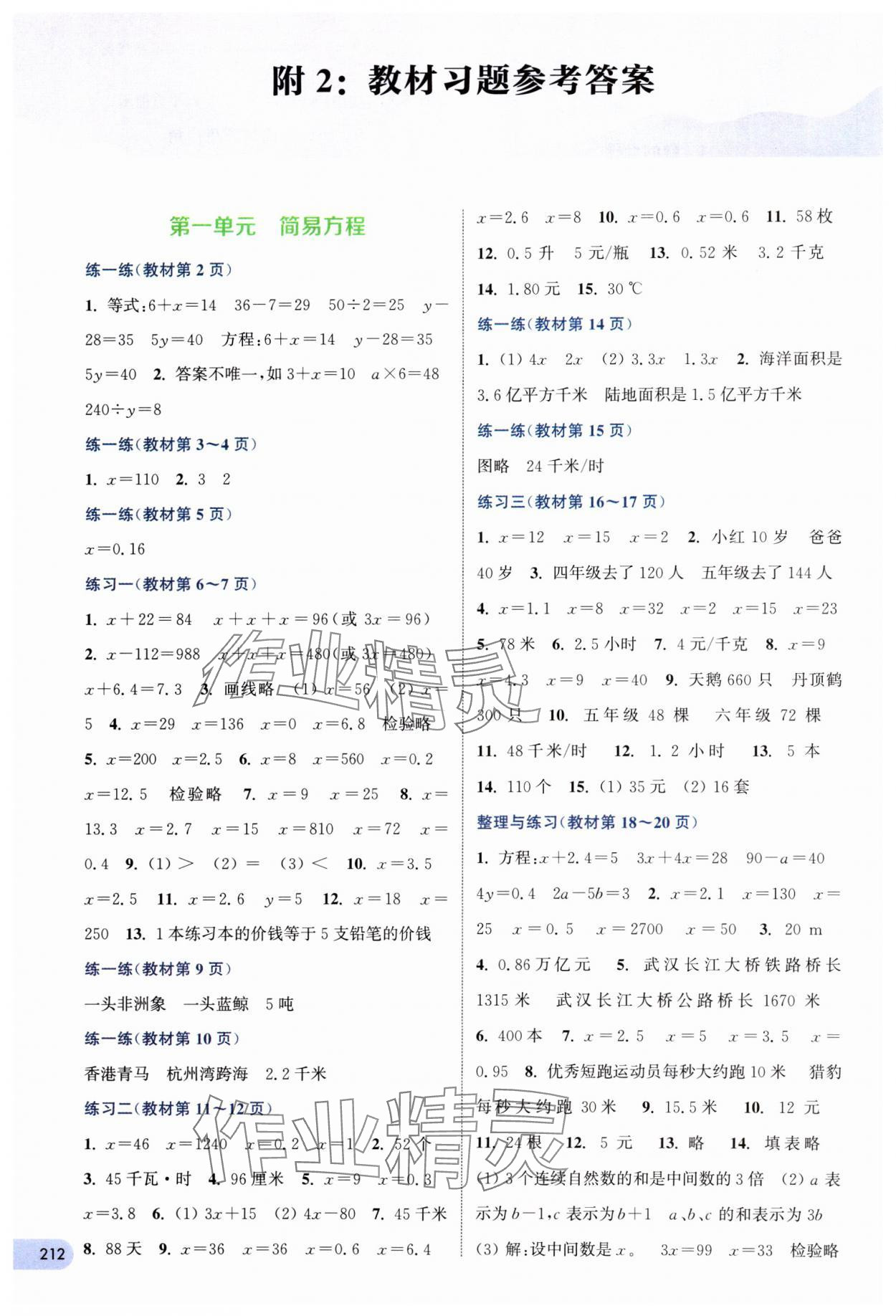 2024年教材課本五年級數(shù)學下冊蘇教版 參考答案第1頁