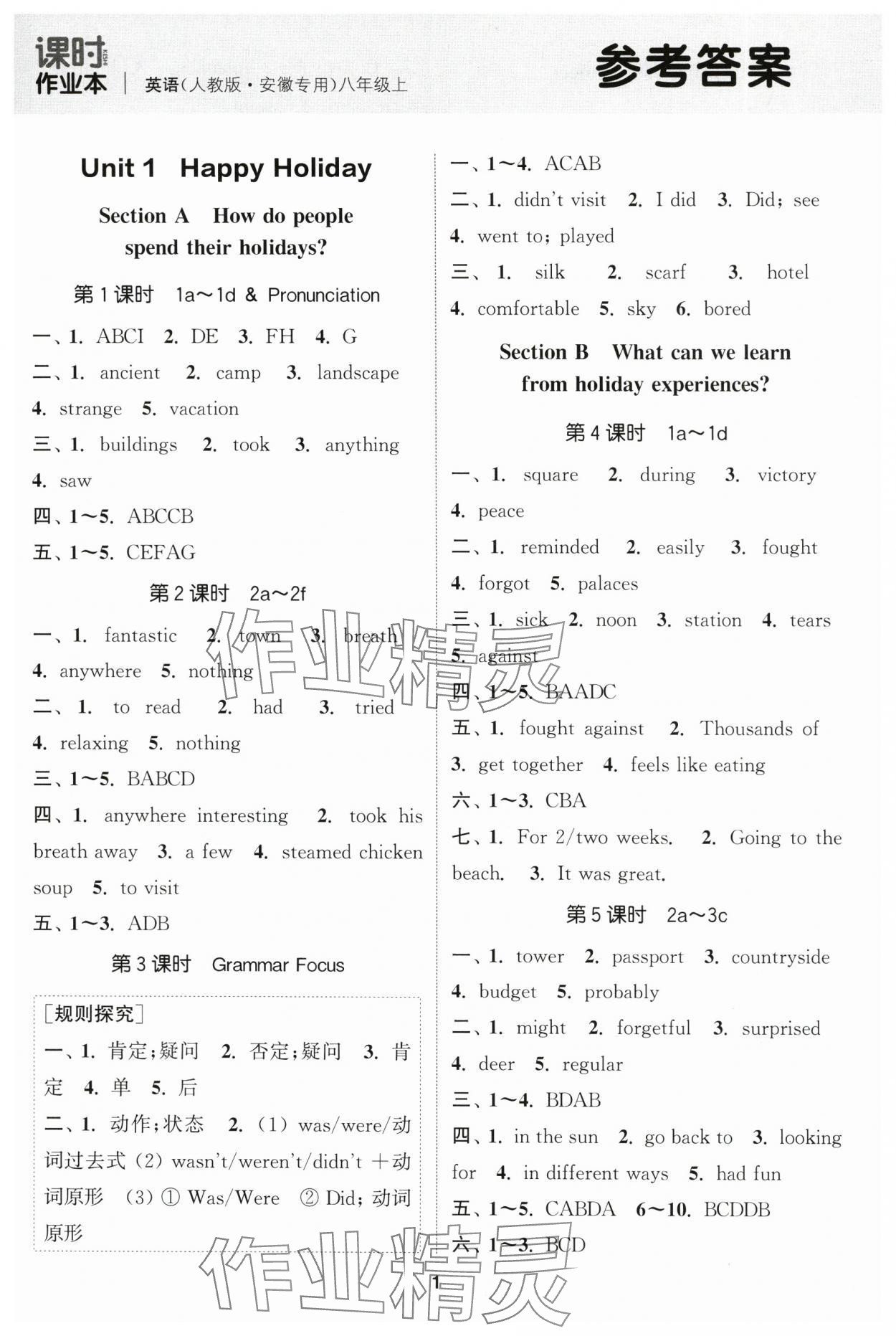 2025年通城学典课时作业本八年级英语上册人教版安徽专版 第1页